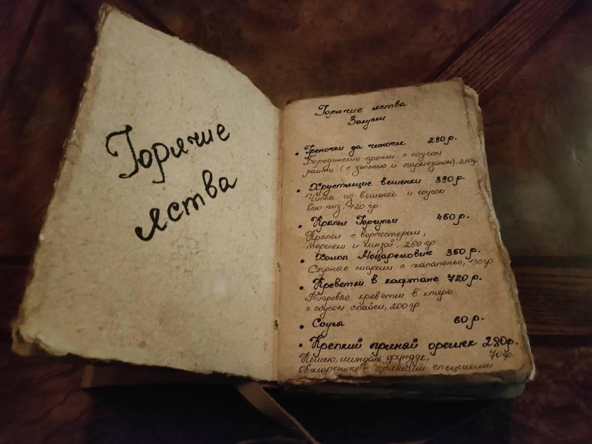 Тайная Улица меню