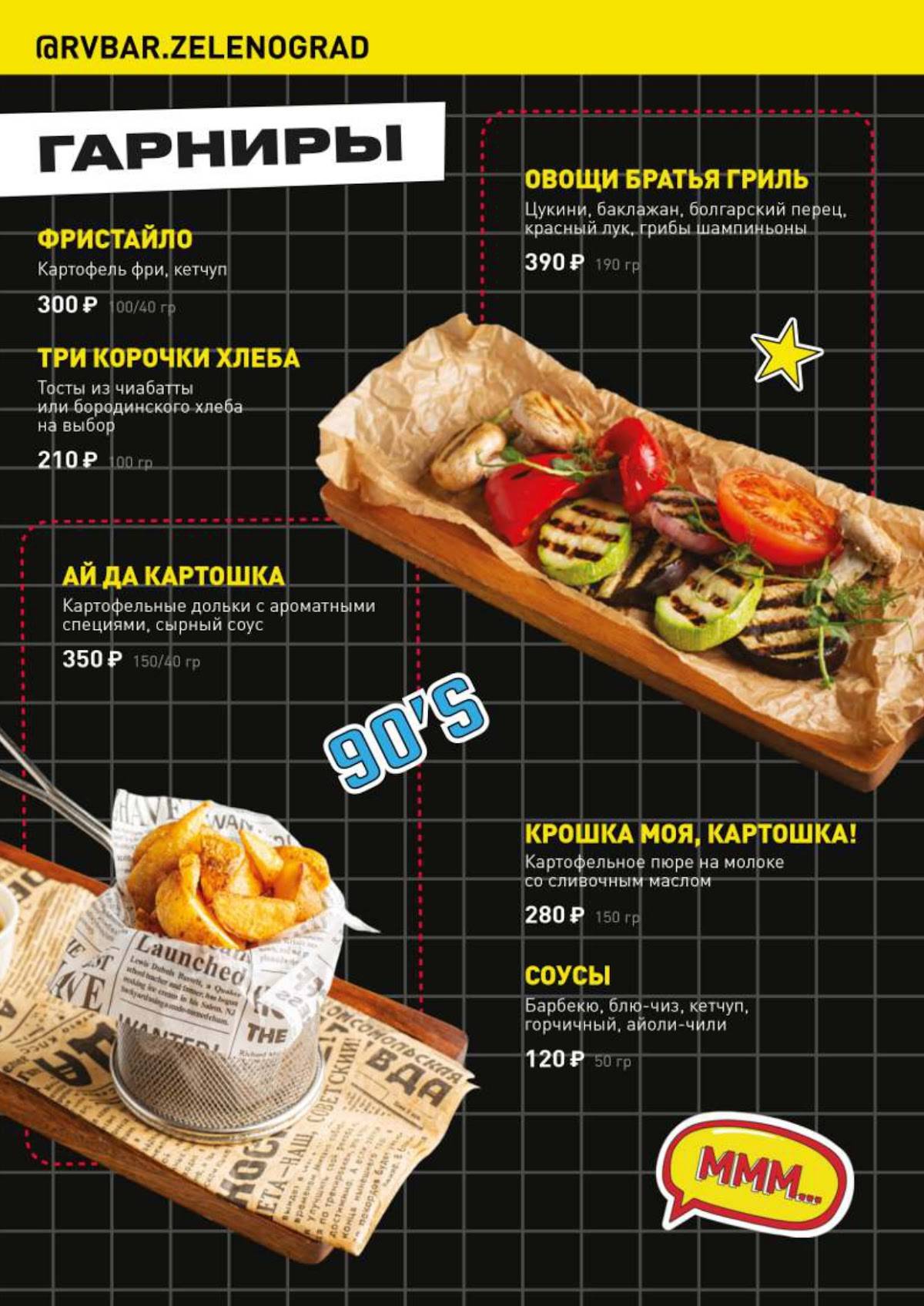Руки Вверх! меню