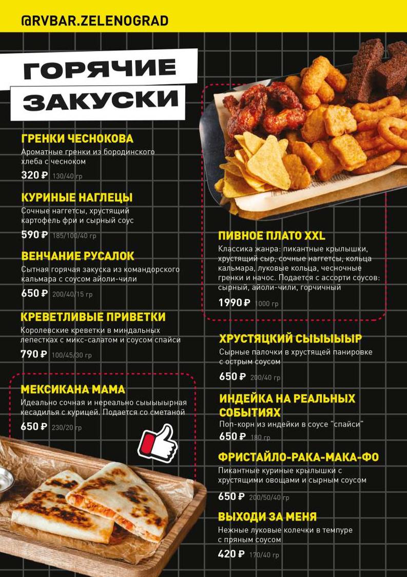 Руки Вверх! меню