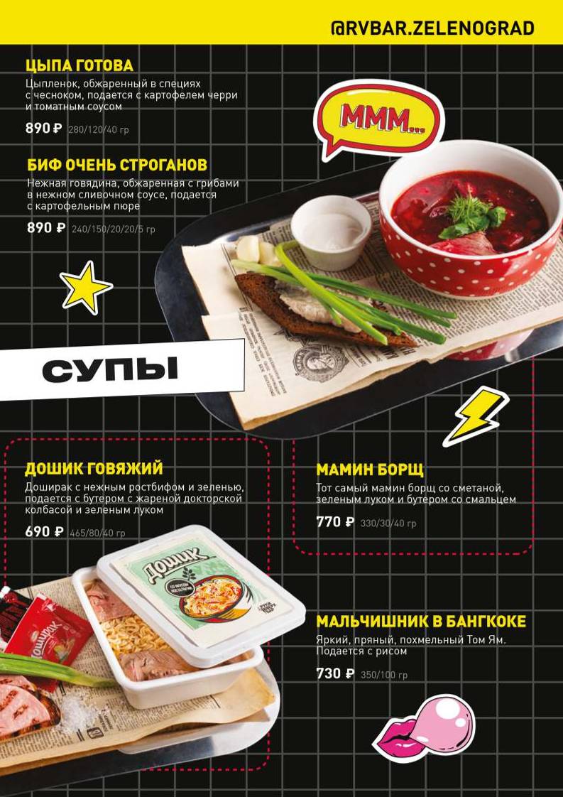 Руки Вверх! меню