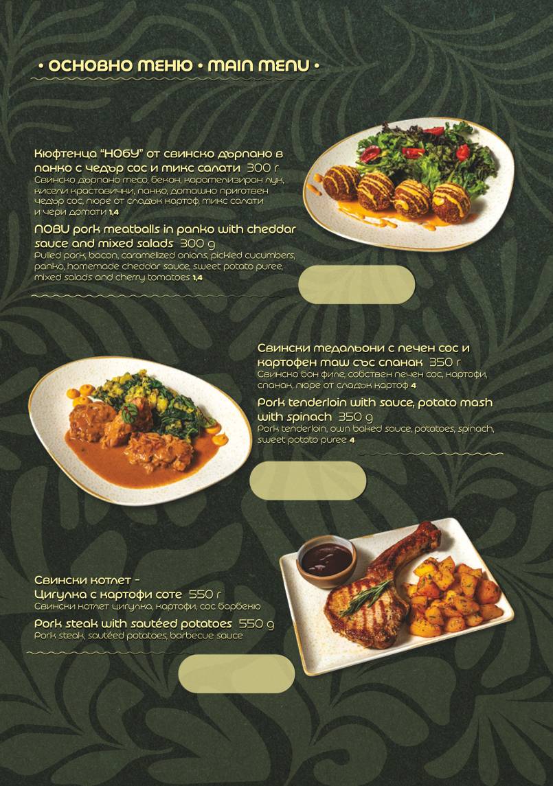 NOBU - Bar & Dinner меню