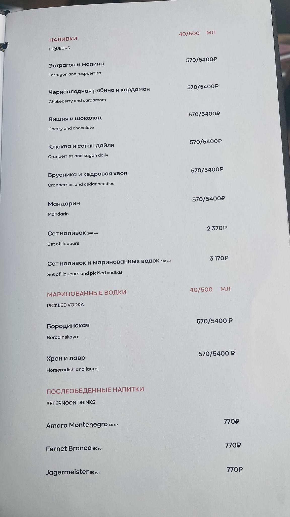 Ruski меню
