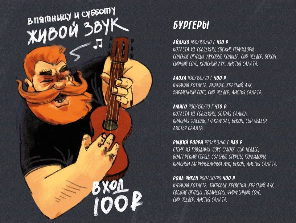 Рыжий Рорри меню