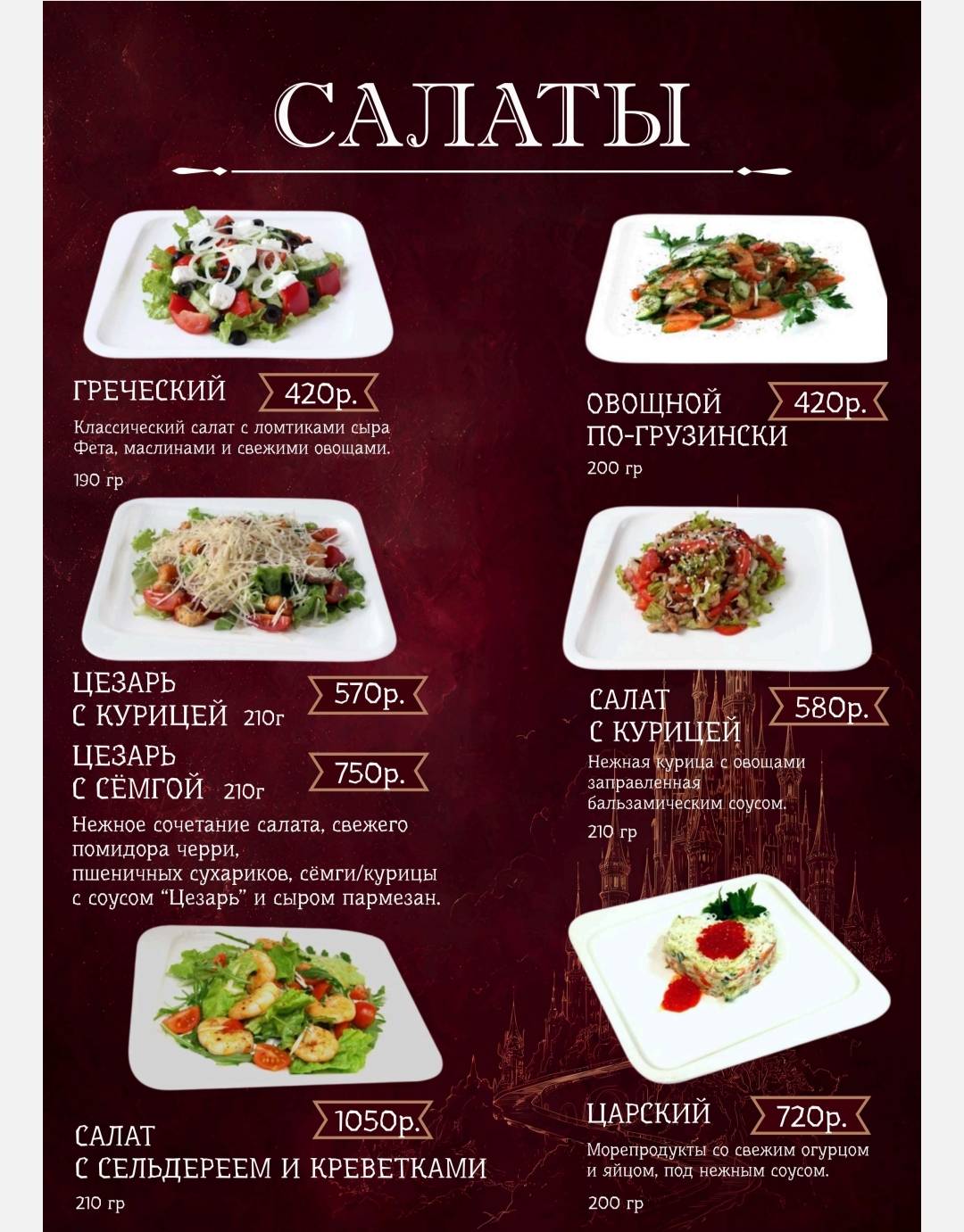 Рыцарский двор меню