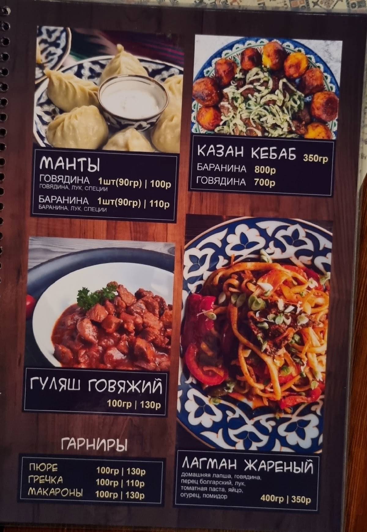 Чайхона меню