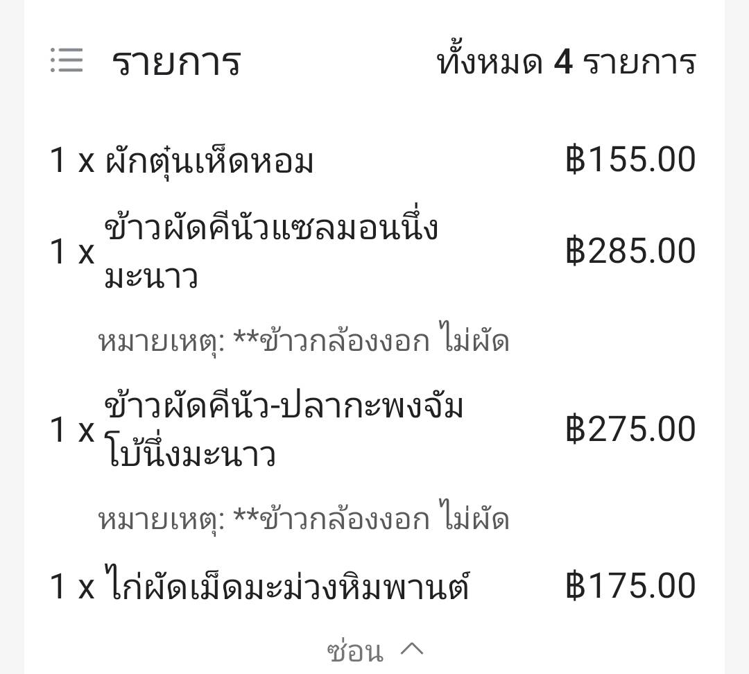 S&P Future Park Rangsit меню