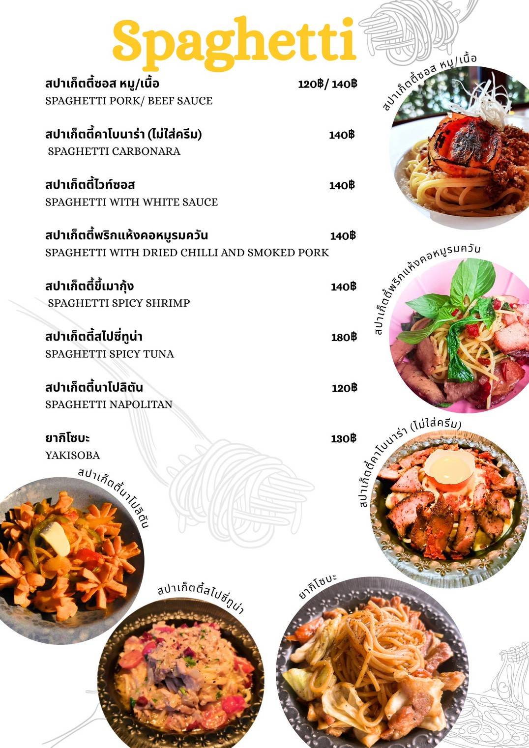SMAZ Bistro สมาส บิสโทร меню