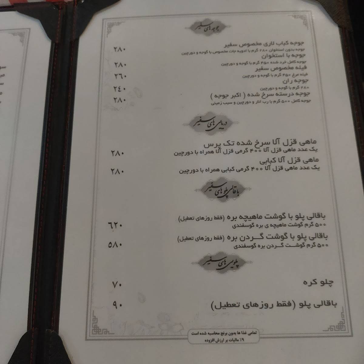 Safir Restaurant меню