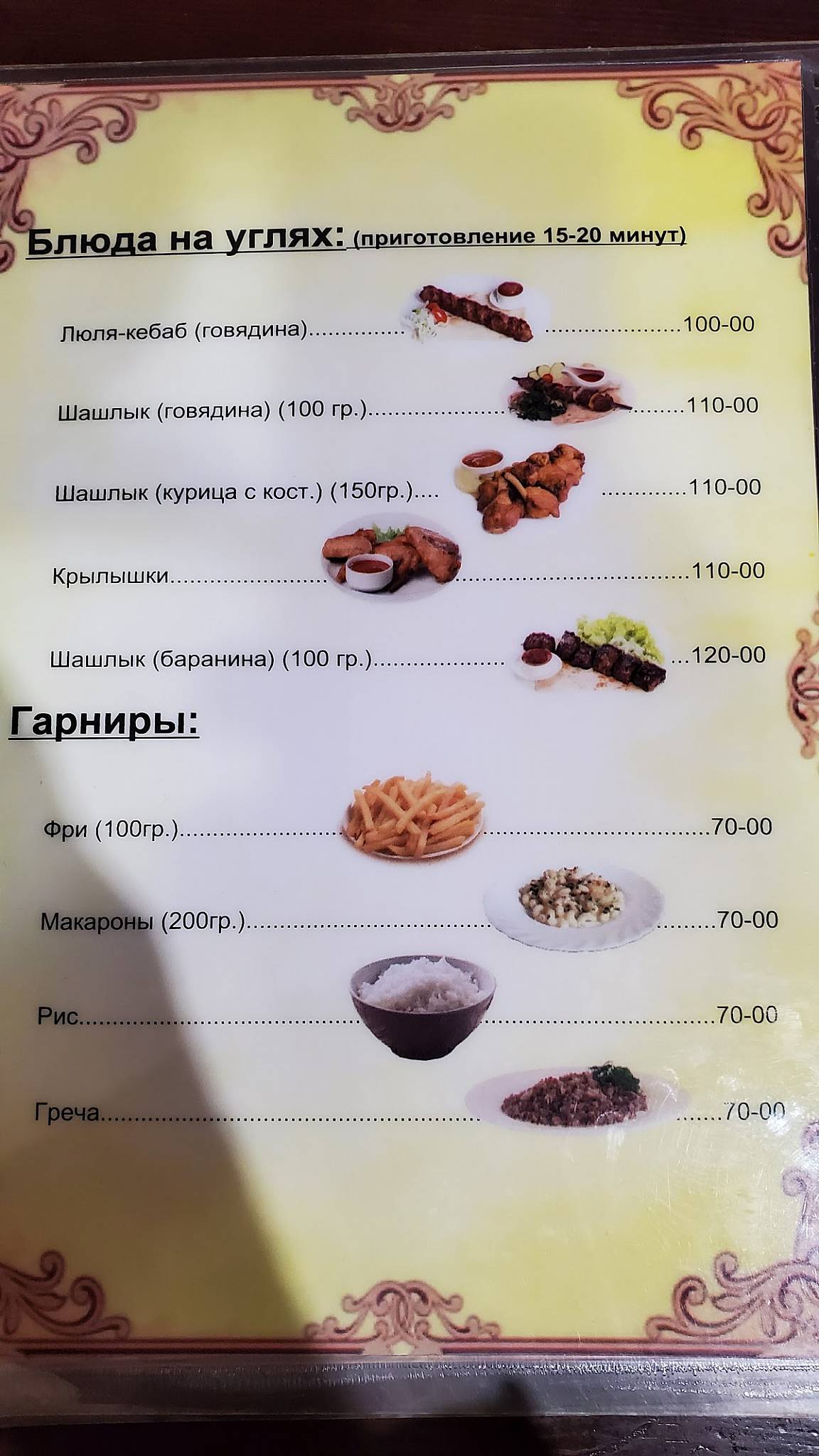 Сайгон меню