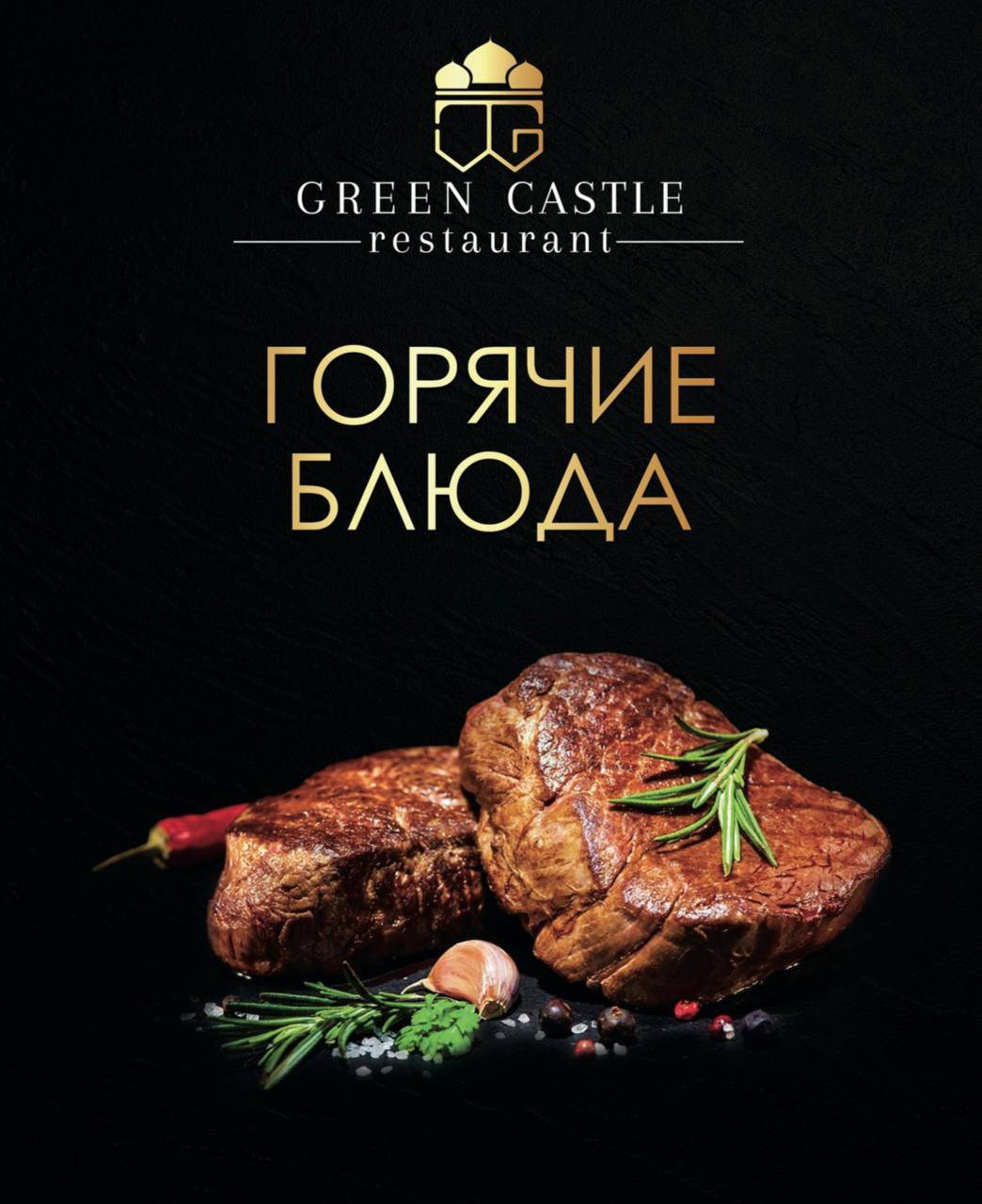 Green Castle меню