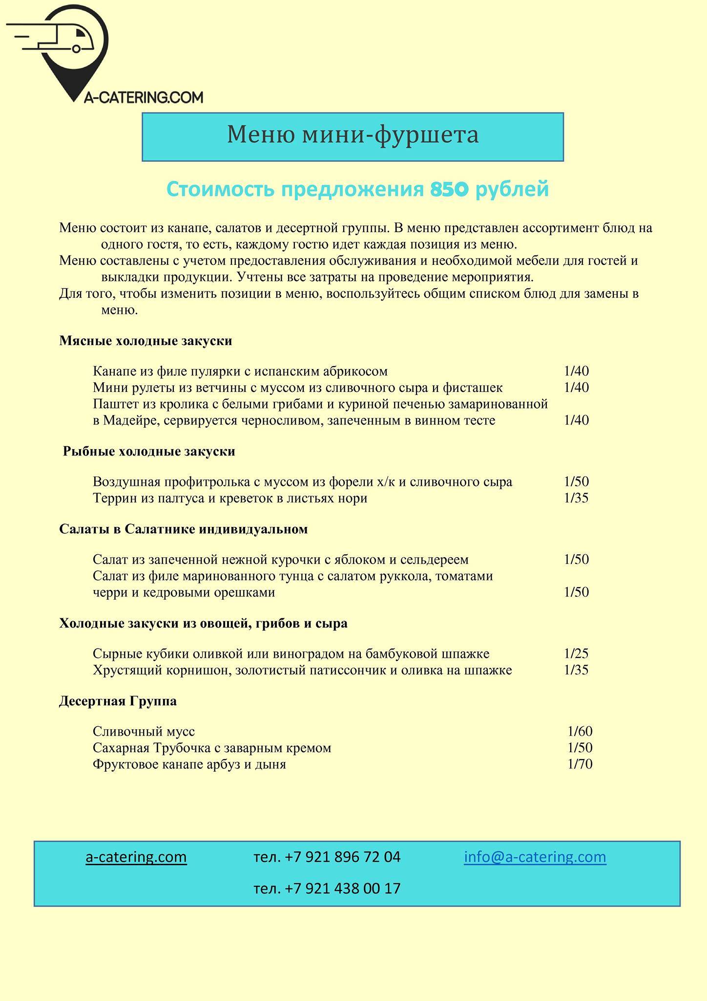 Кафетерий меню