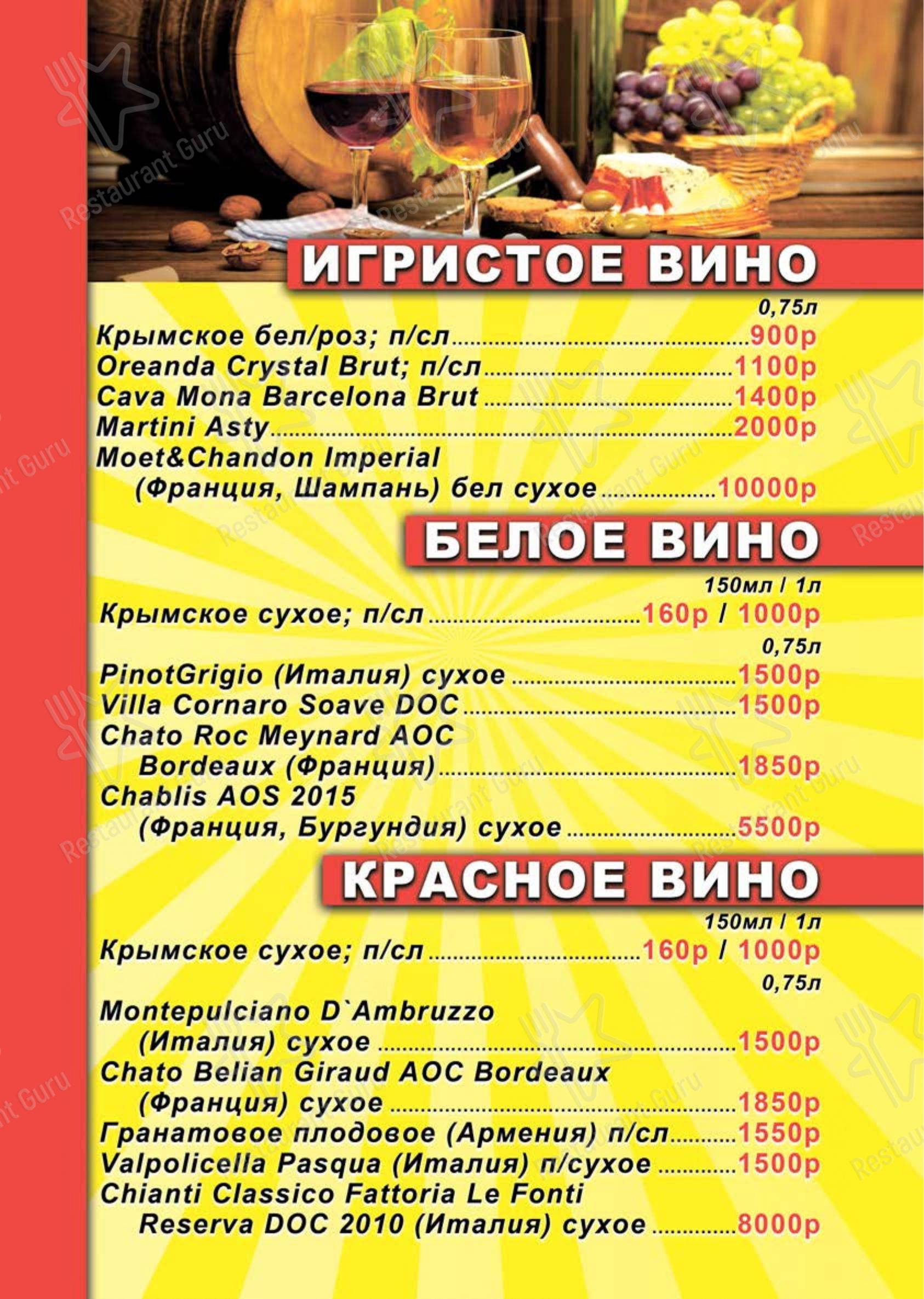 Меню для посетителей клуба Комсомолка