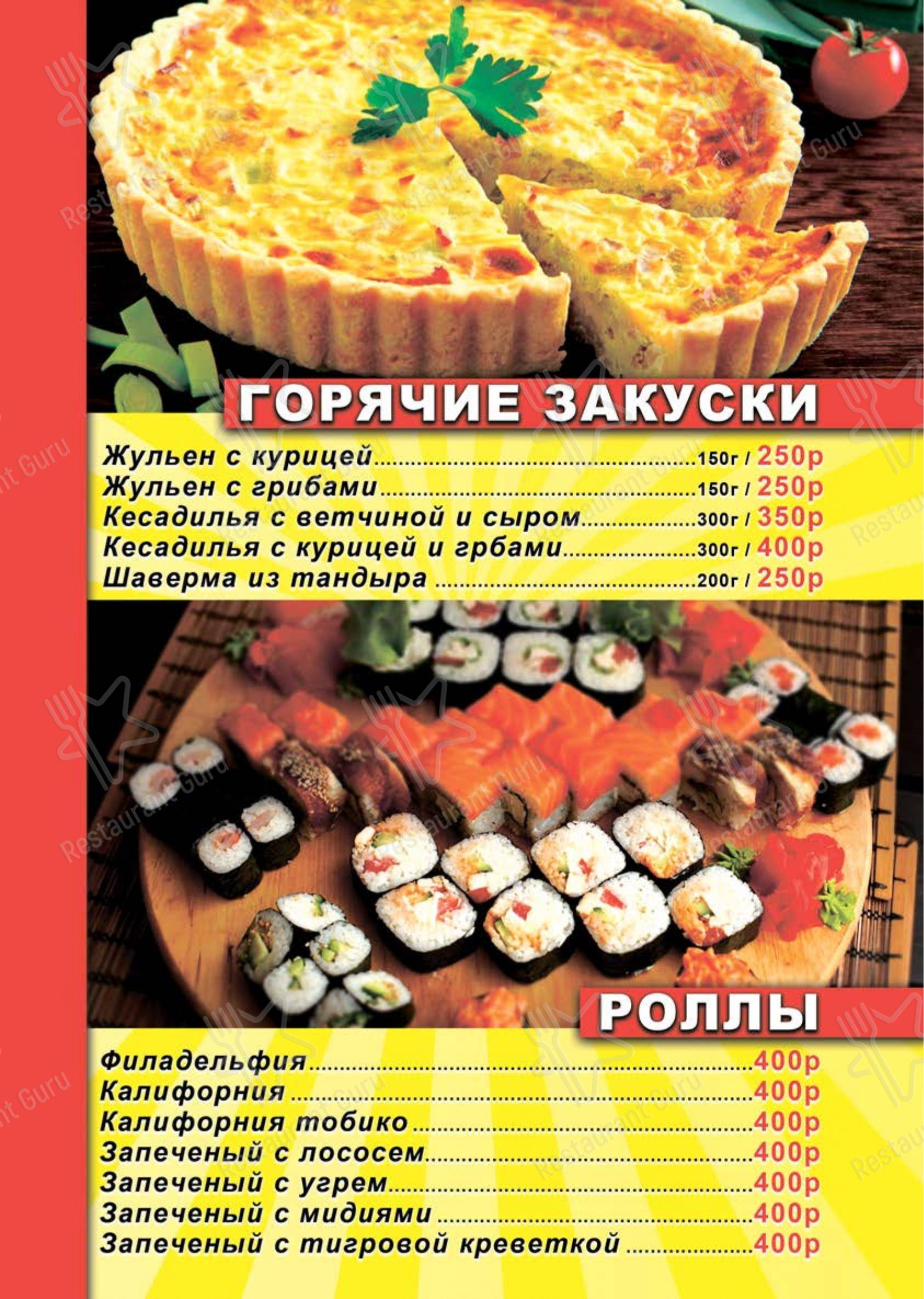 Взгляните на меню Комсомолка
