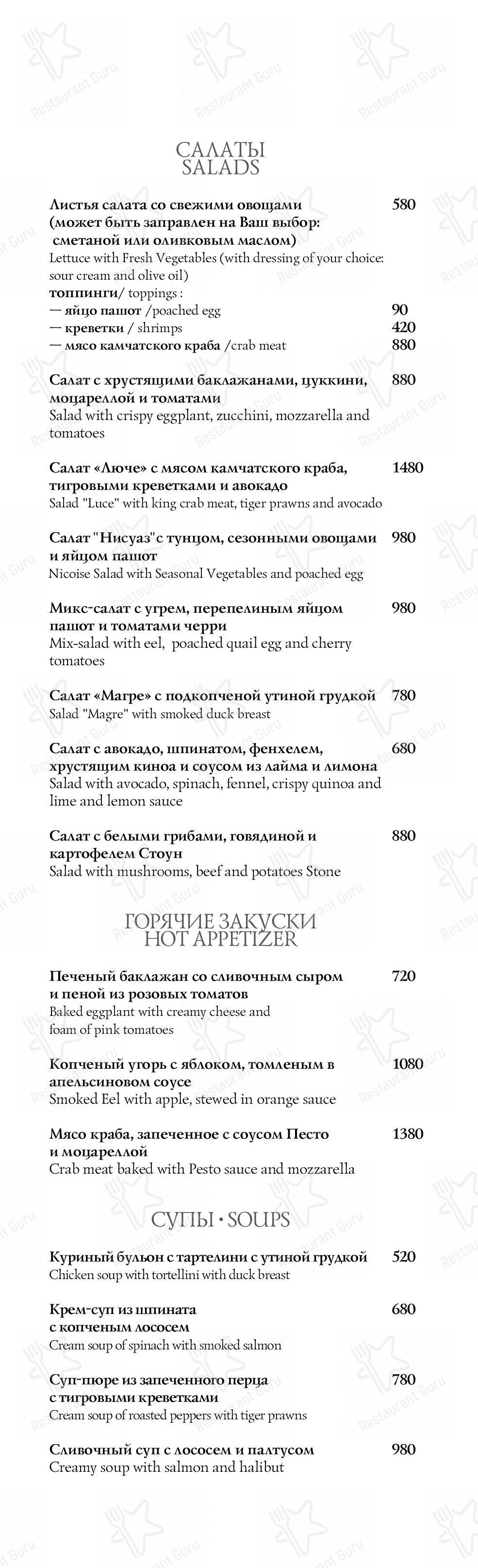Меню Люче - блюда и напитки
