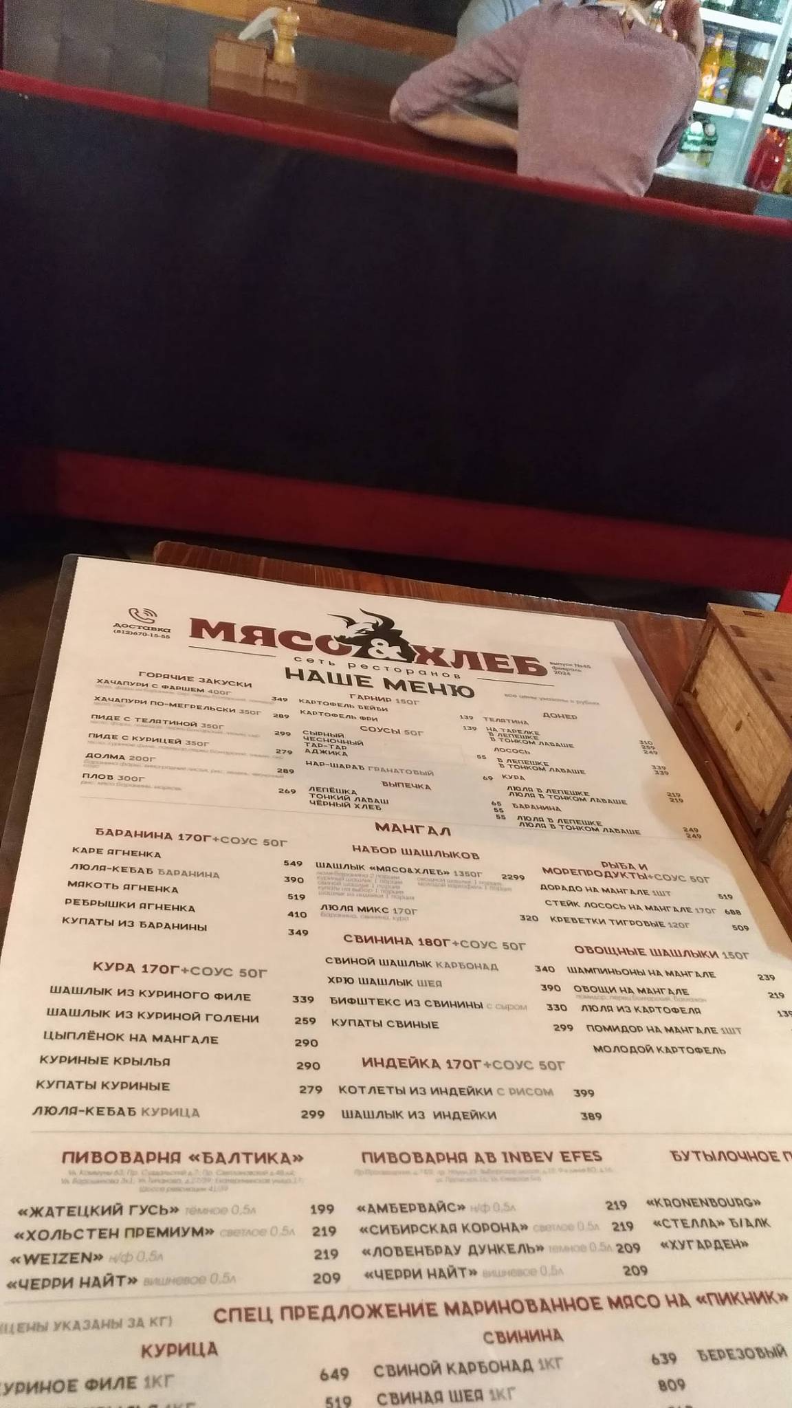 Мясо&Хлеб меню