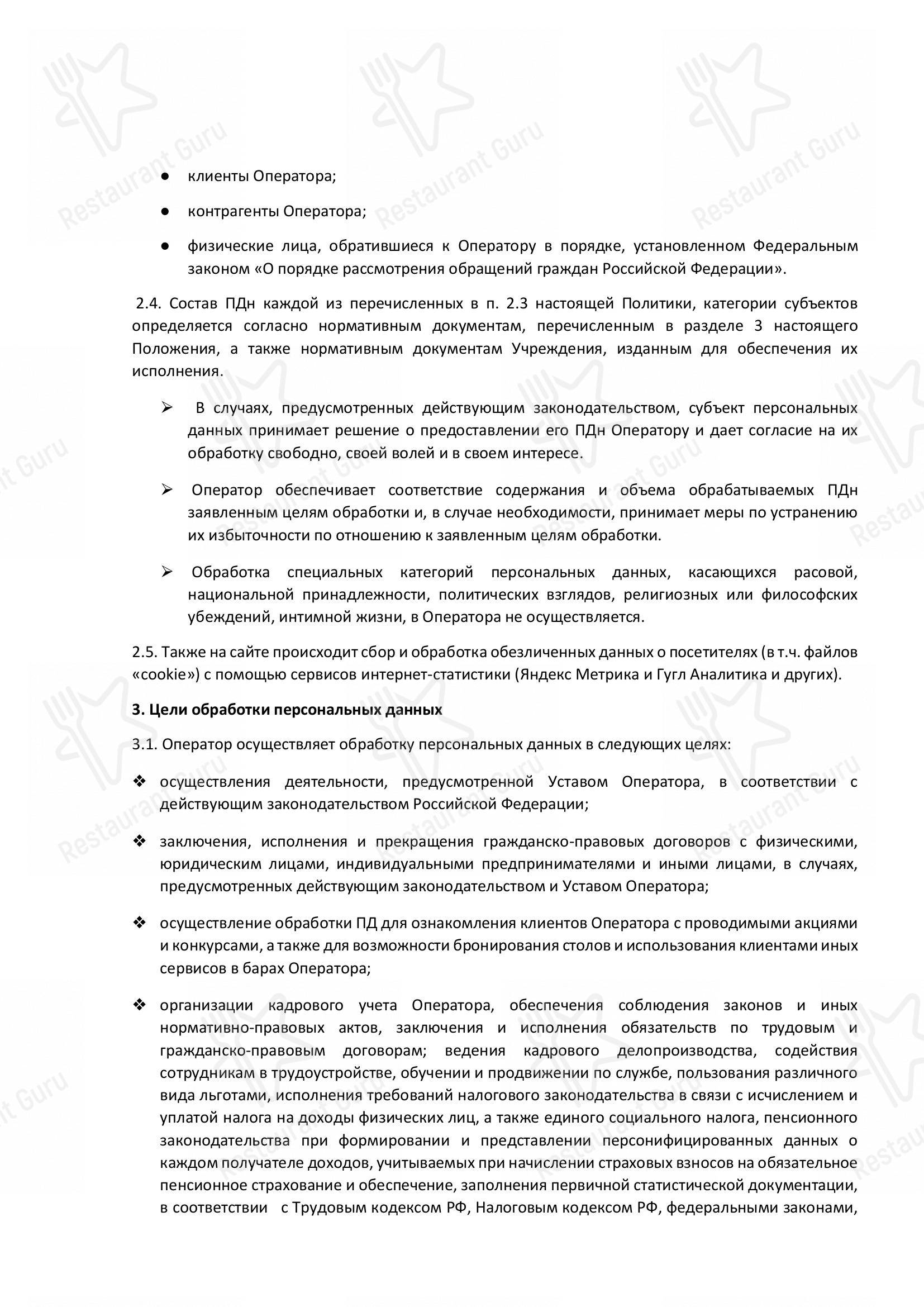 Меню паба и бара Небар 2.0 в Санкт-Петербурге