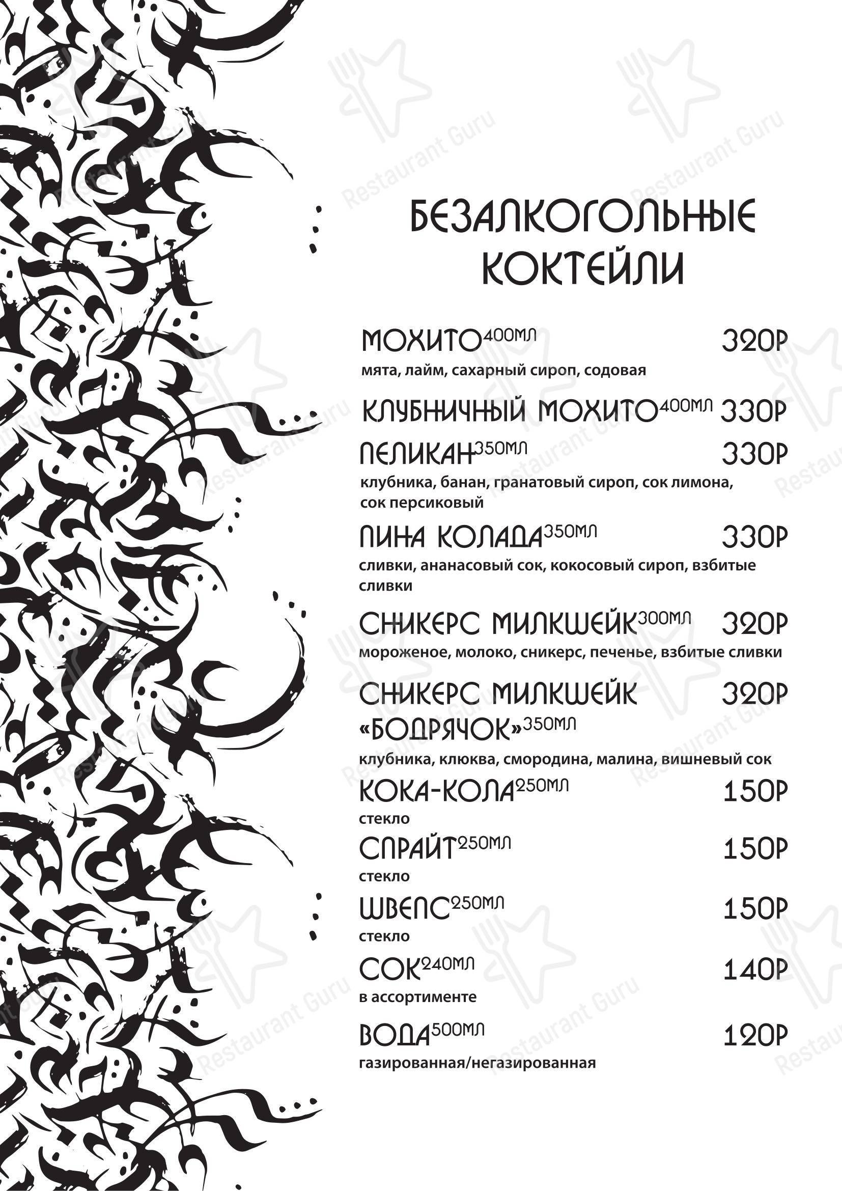 Меню для посетителей паба и бара Омар Хайям