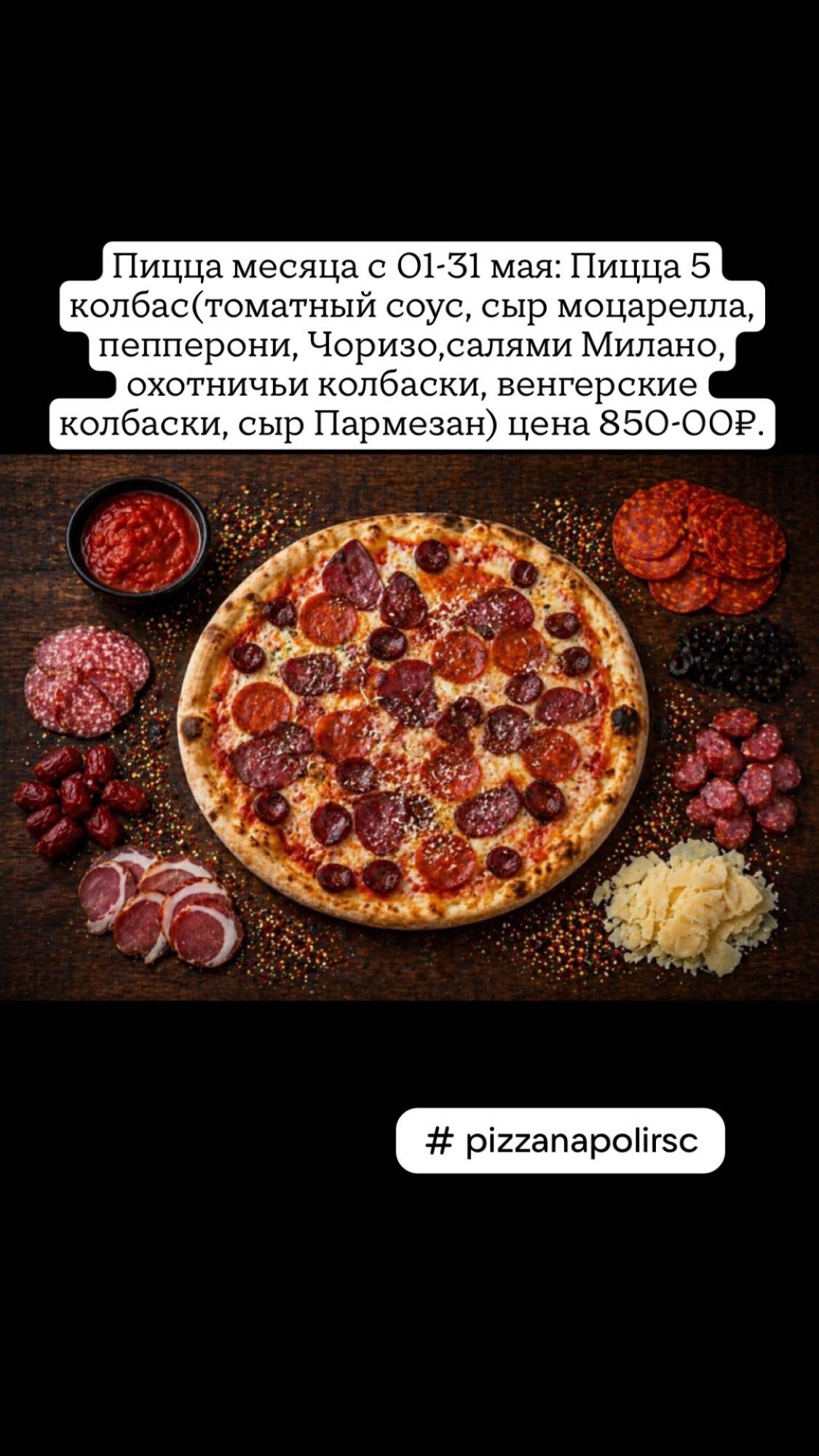 Pizza Napoli меню