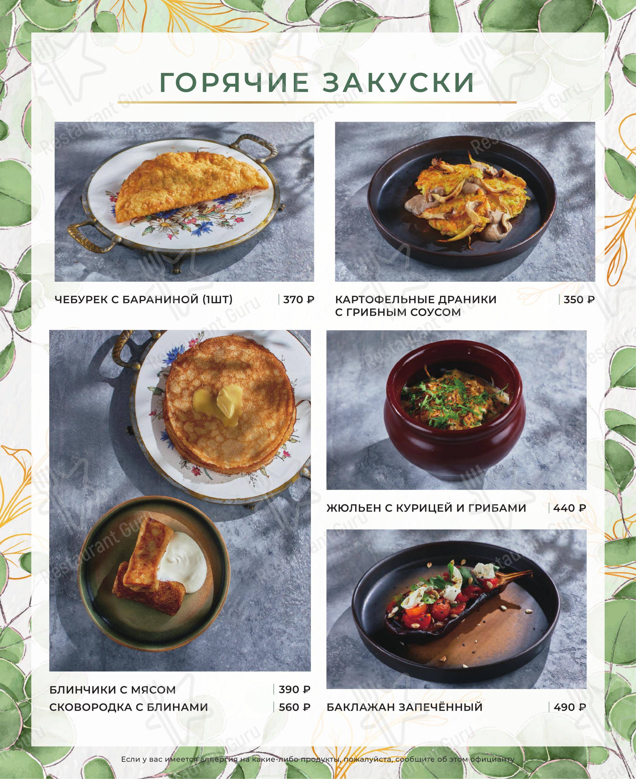 Меню Поляна - еда и напитки