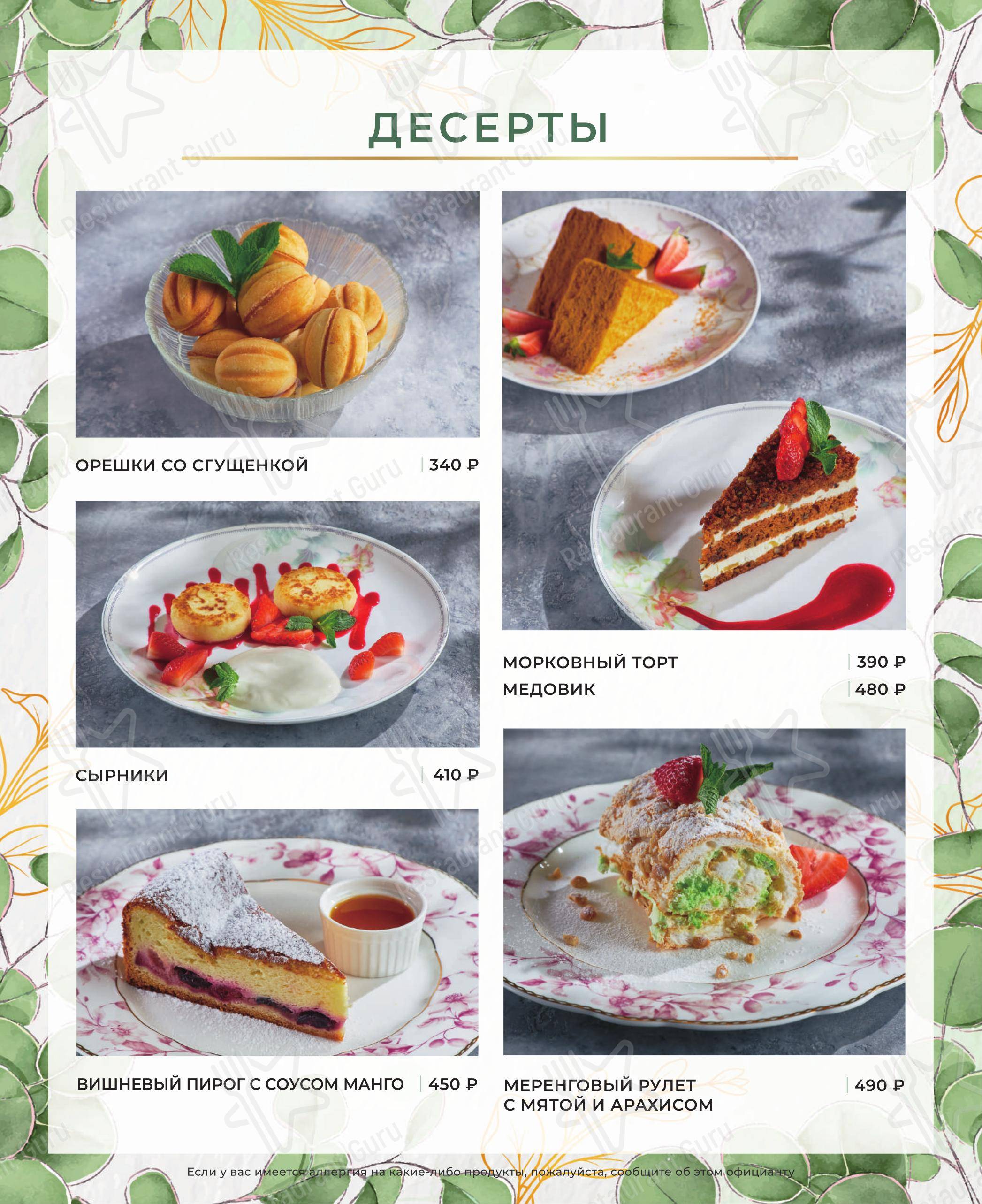 Меню ресторана Поляна
