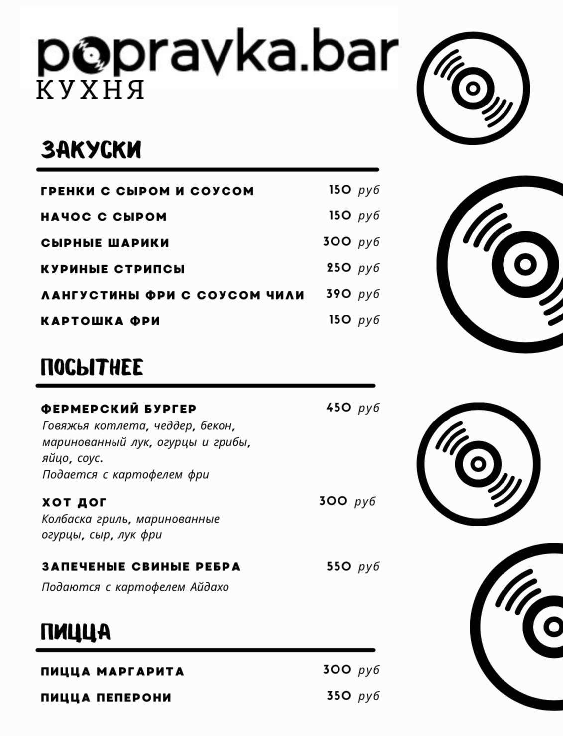 popravka.bar меню