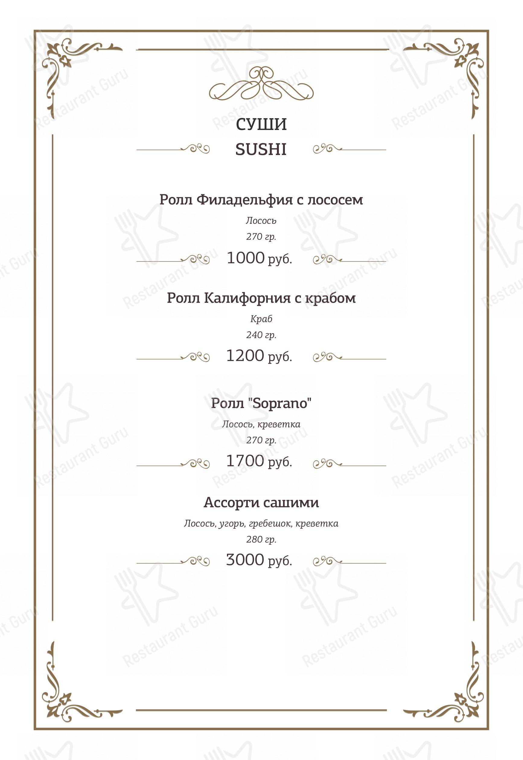 Меню Сопрано - еда и напитки
