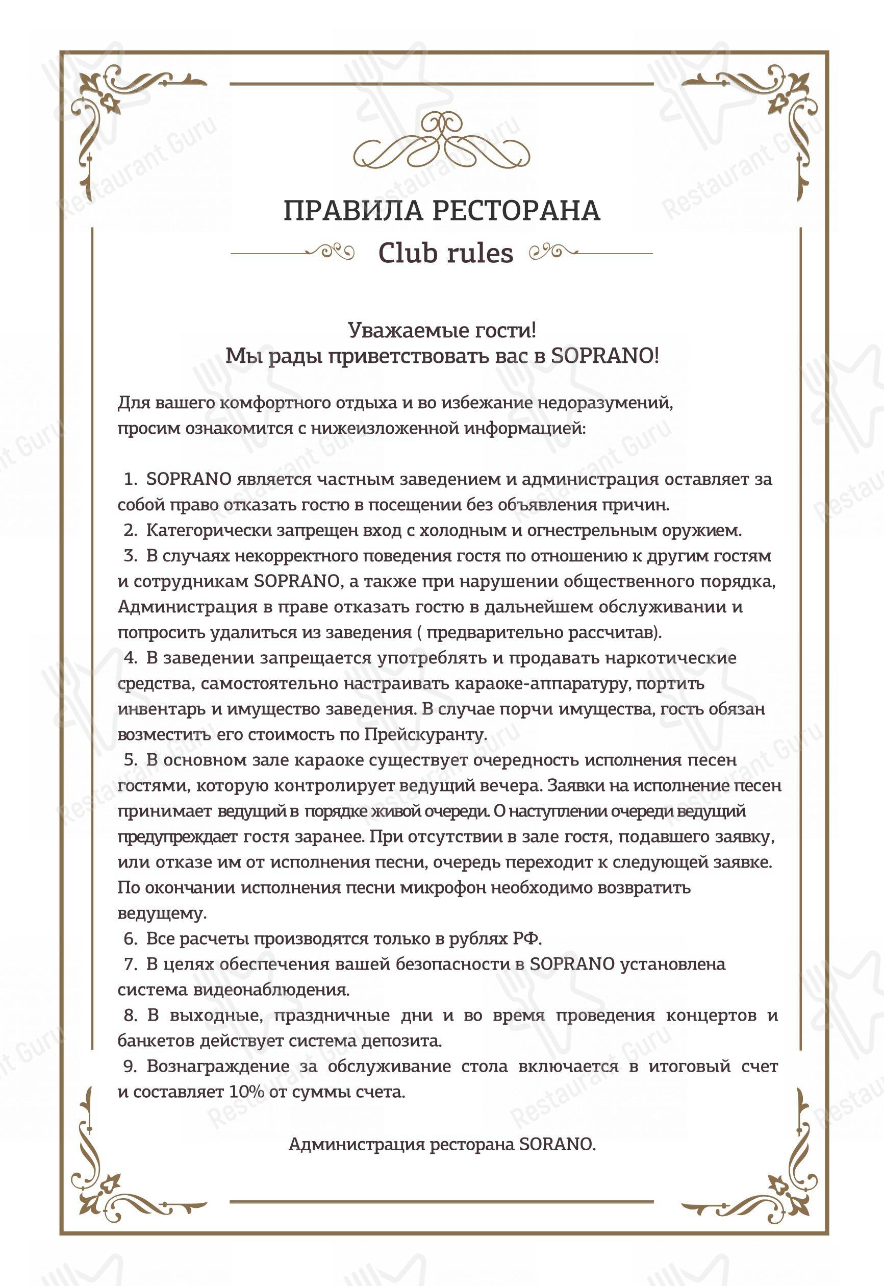 Меню для посетителей паба и бара Сопрано
