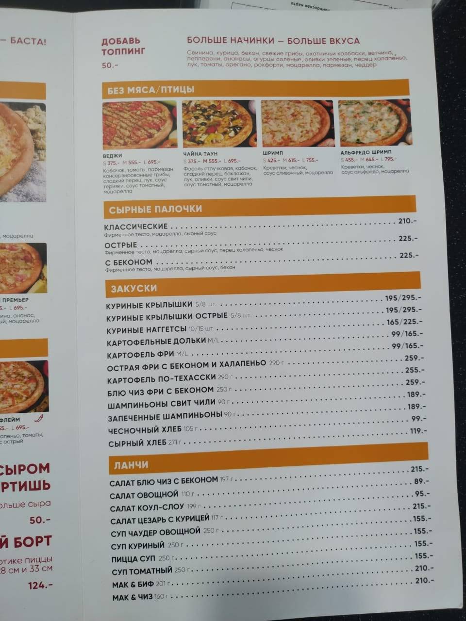 ЯММПИЦЦА Американская пицца/Доставка по СПБ меню