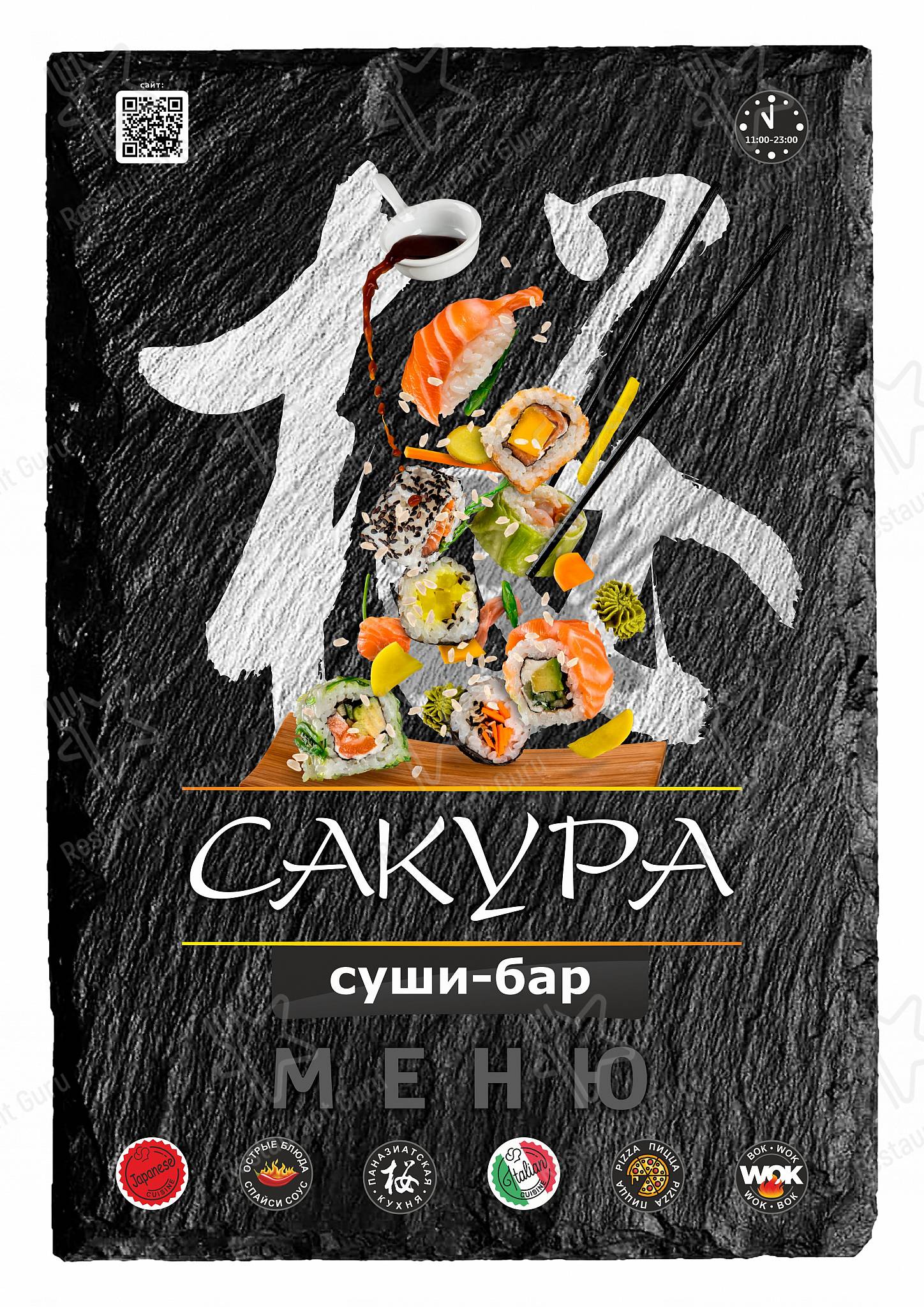Меню Сакура - еда и напитки