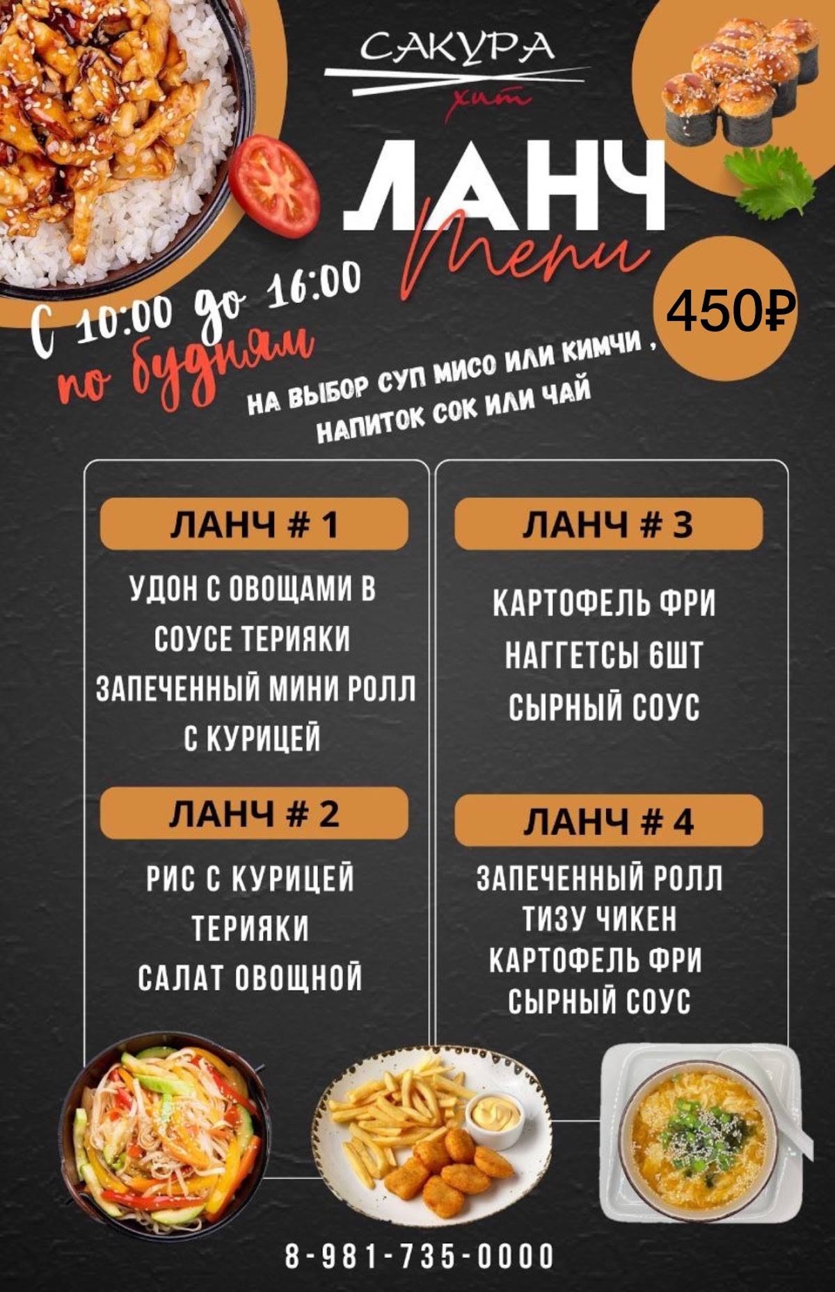 Сакура хит меню