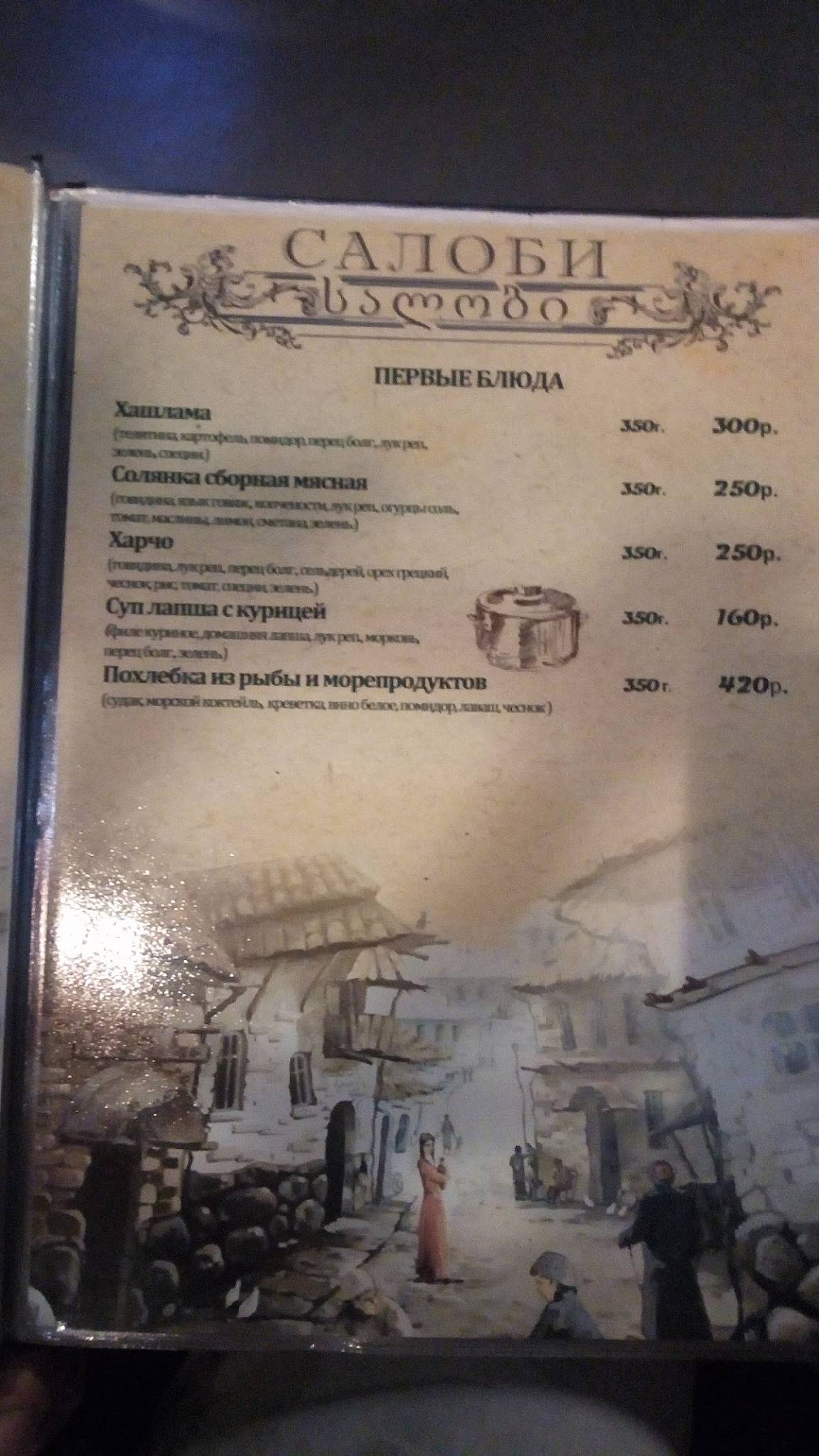 Салоби меню