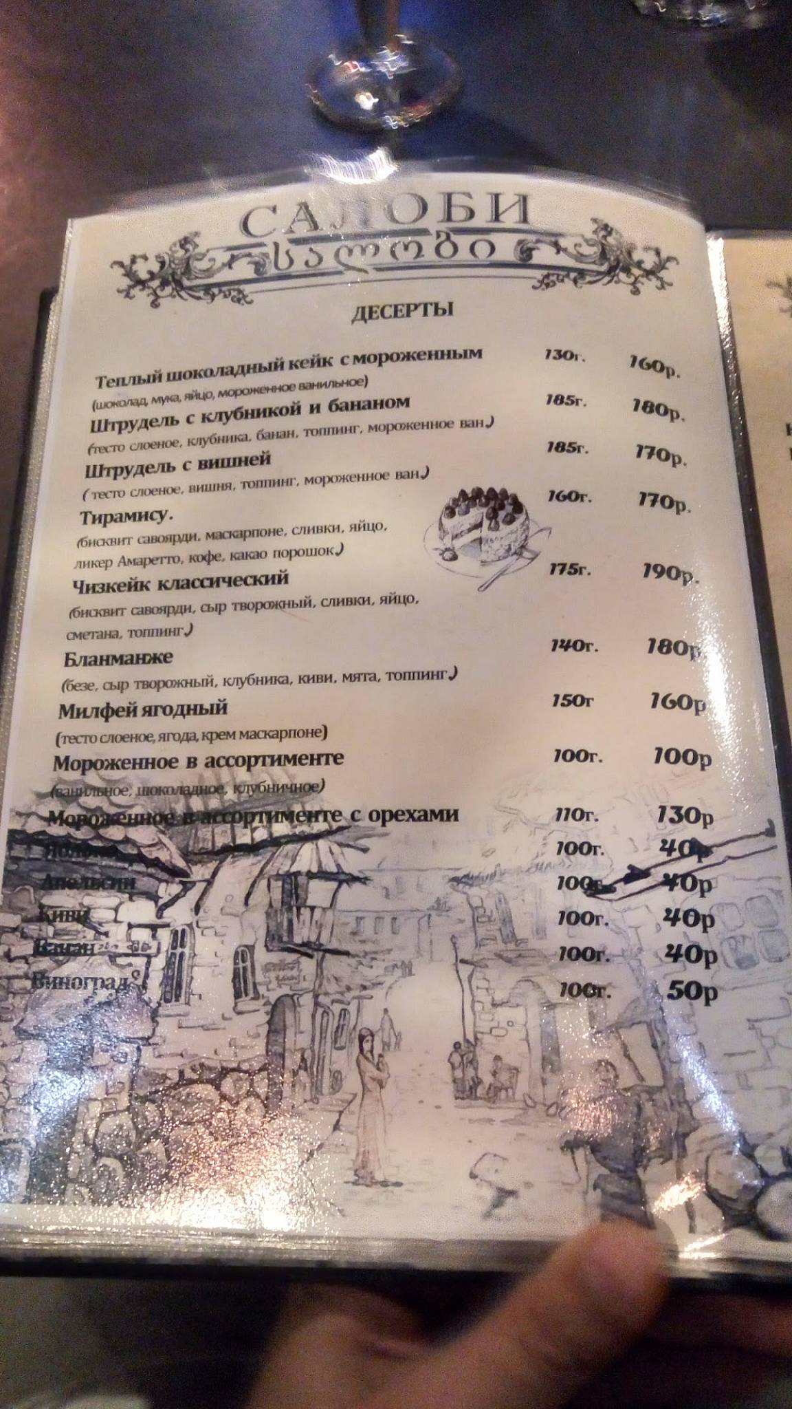 Салоби меню