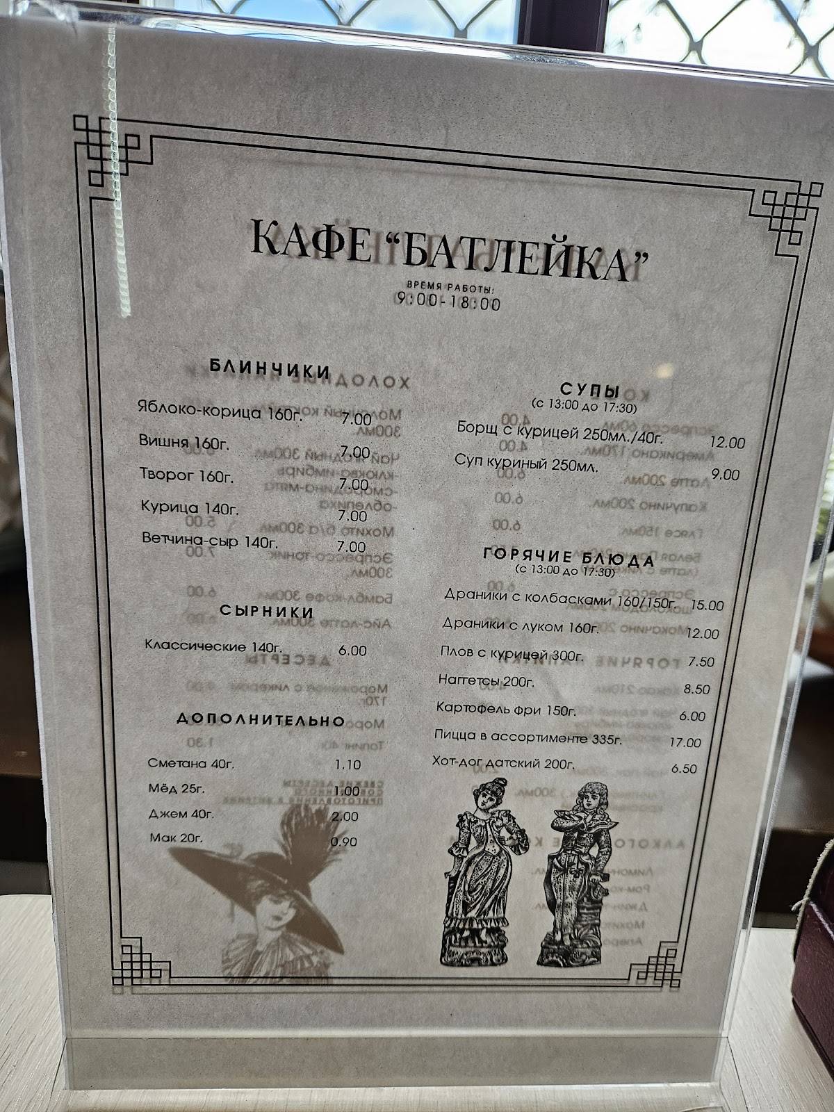 Салодкая батлейка меню