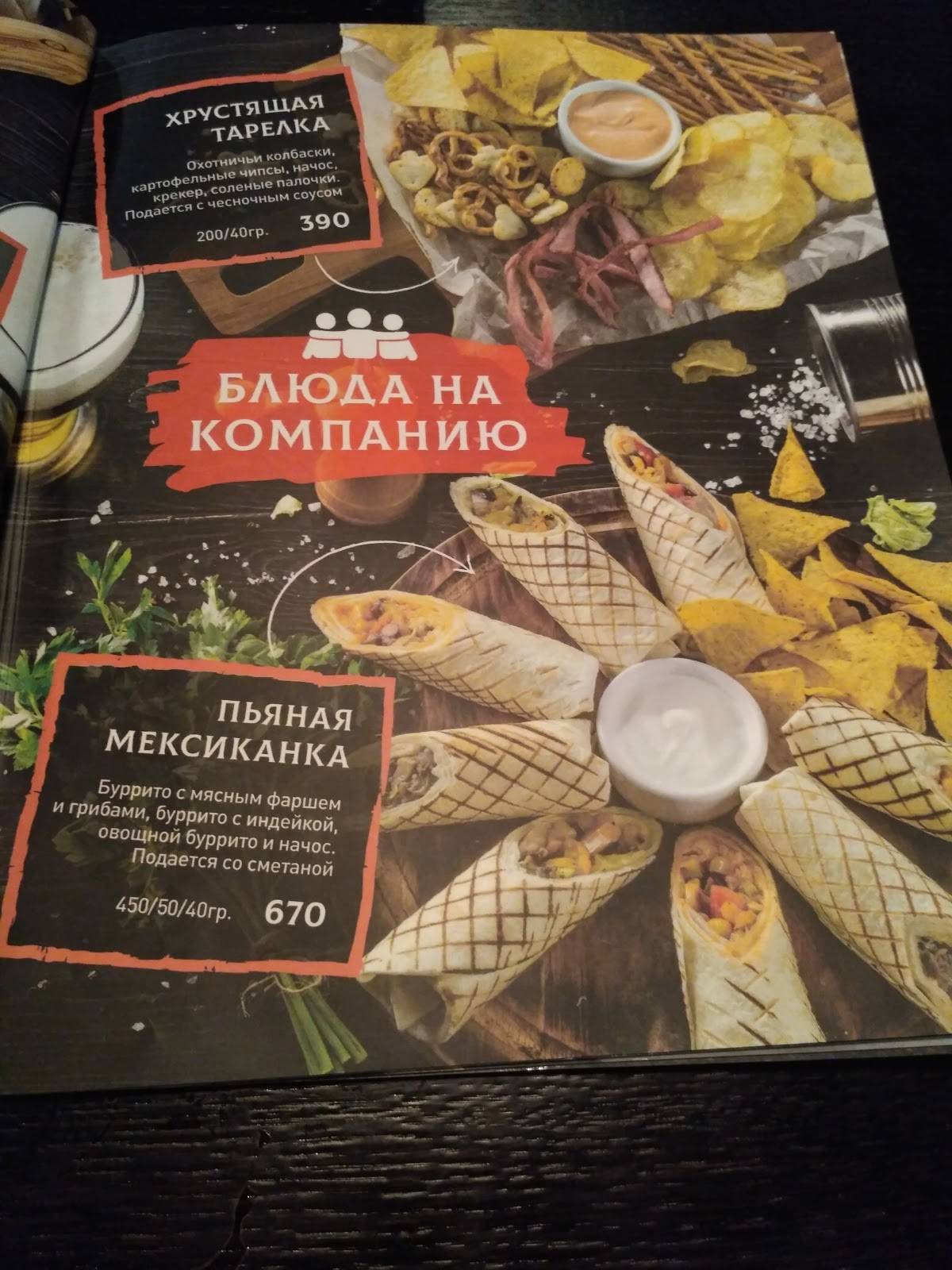 Harat’s pub меню