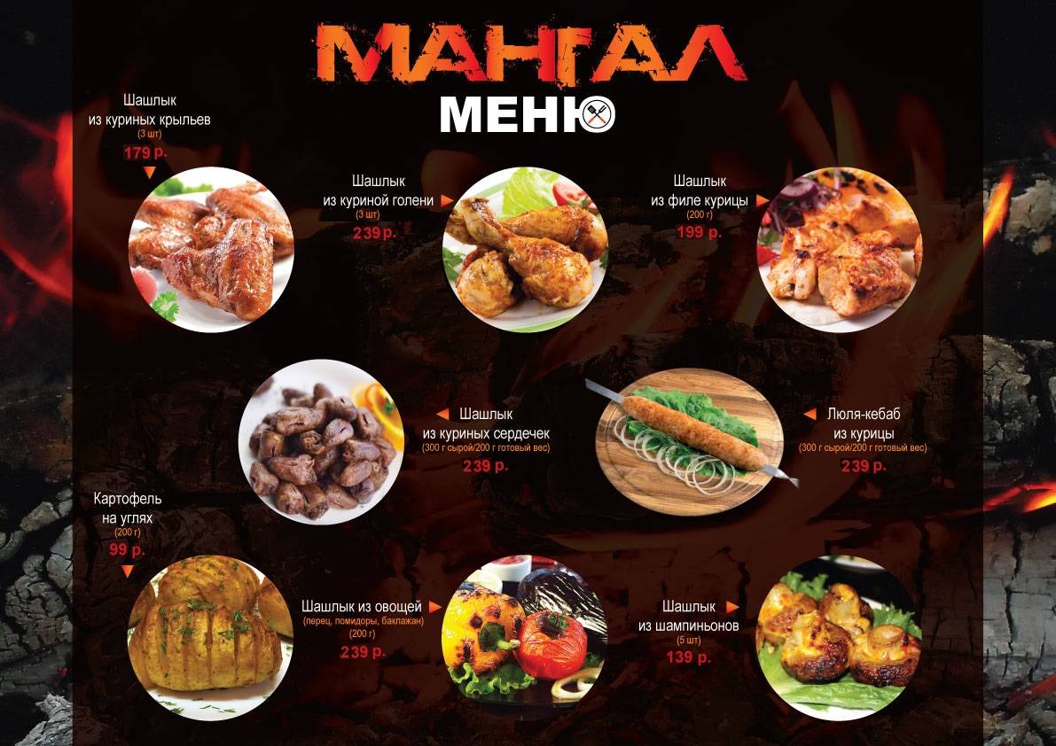 Шашлык63.рф меню