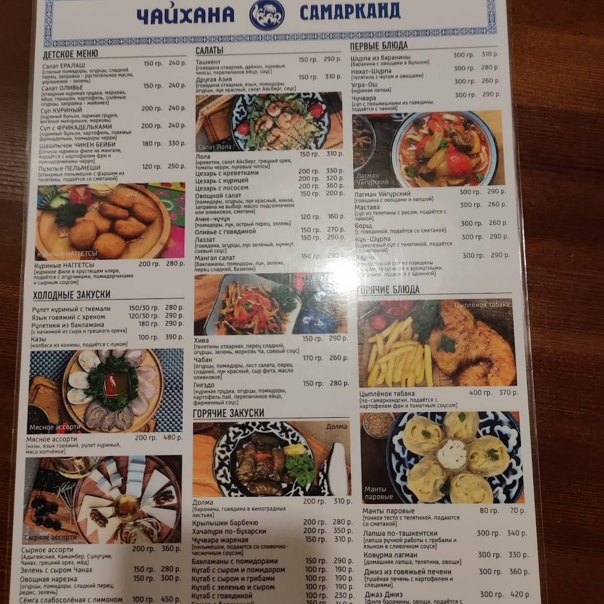 Чайхана Самарканд меню
