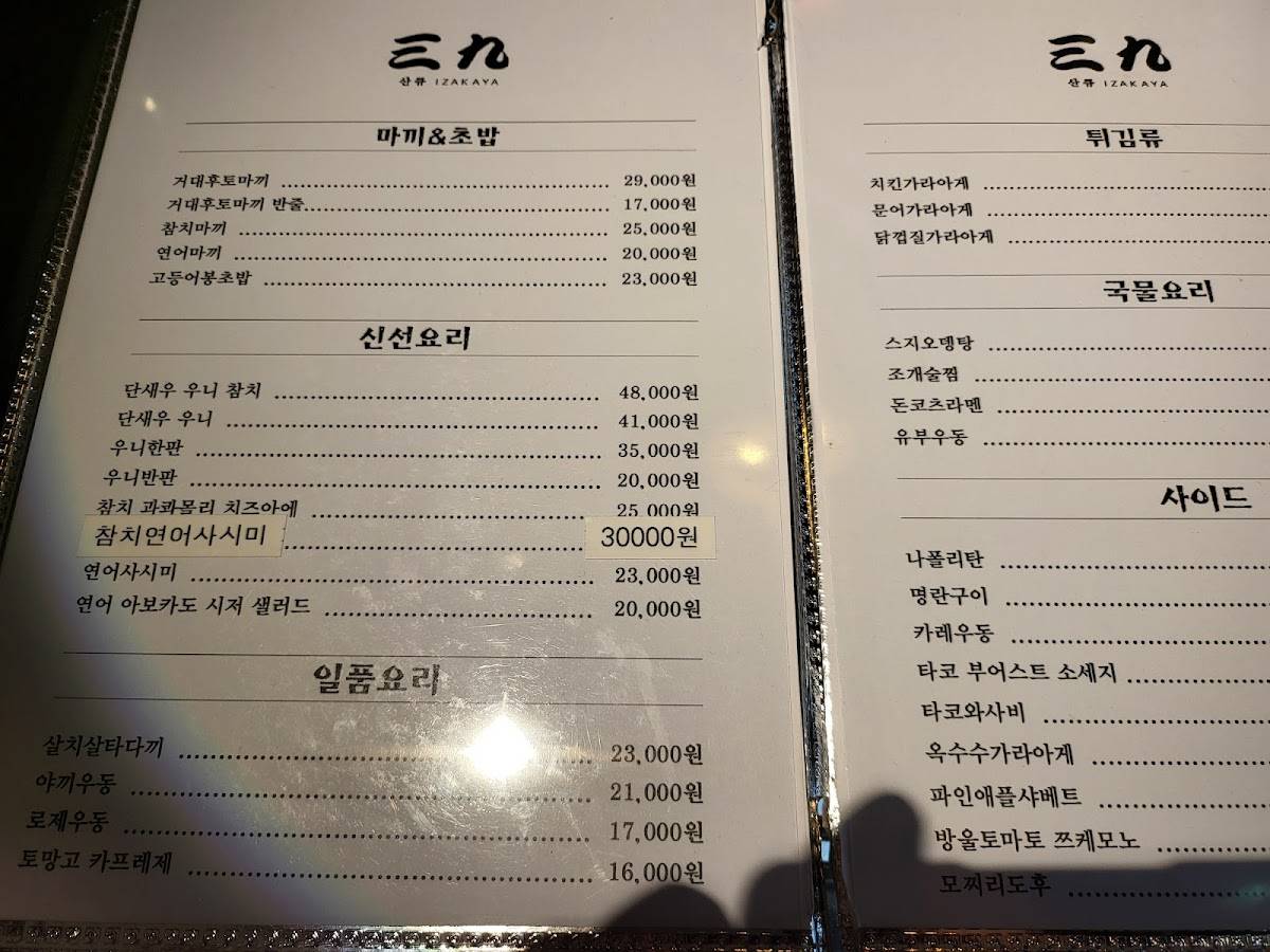 산큐 меню