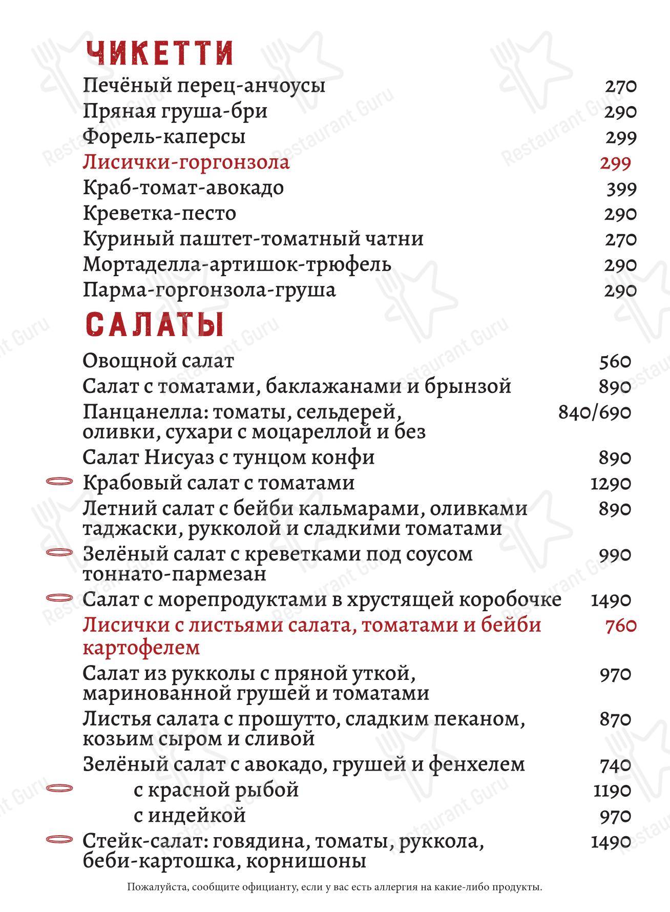 Lunch Menu ресторана Санта Базилия