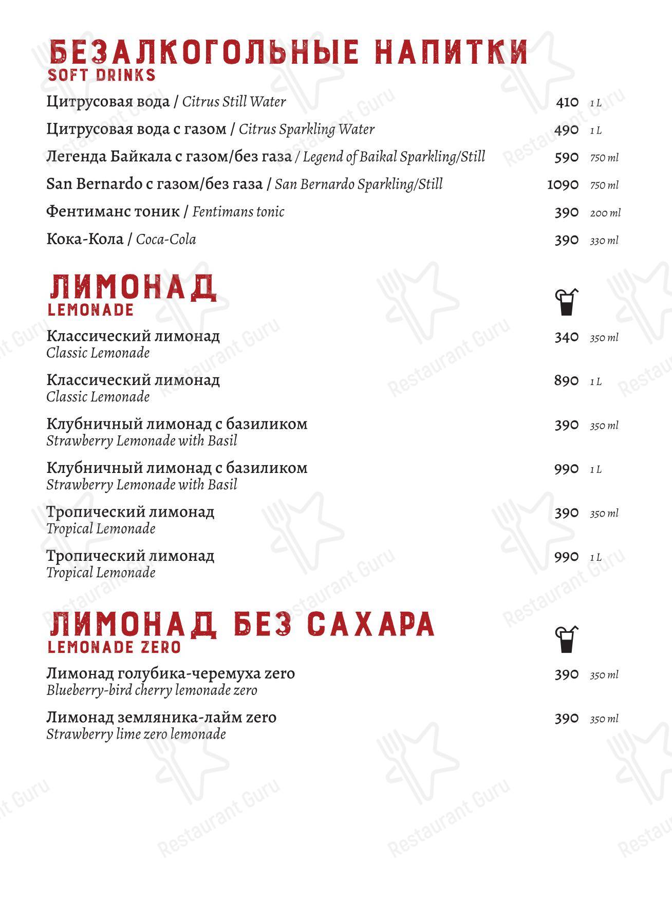 Меню ресторана Санта Базилия - 菜单