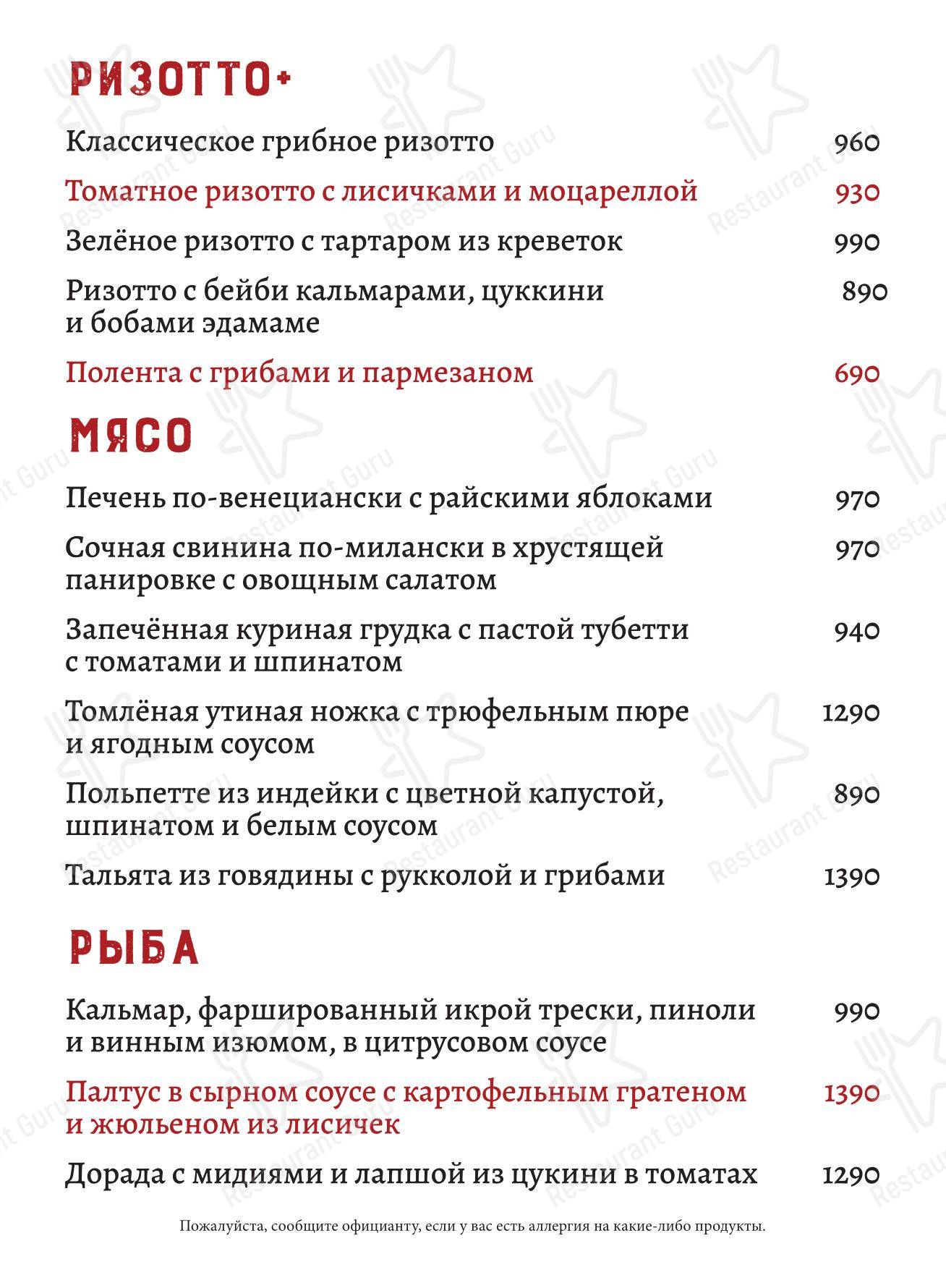 Крафт меню ресторана Санта Базилия в Москве