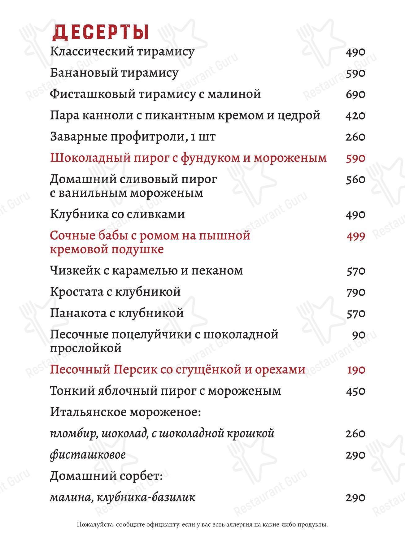 Lunch Menu ресторана Санта Базилия