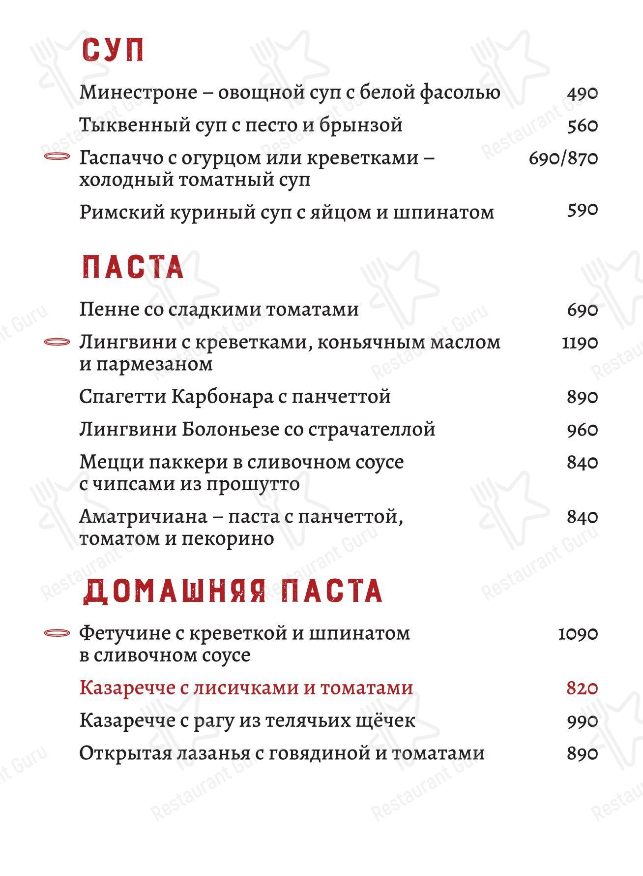Lunch Menu ресторана Санта Базилия в Москве