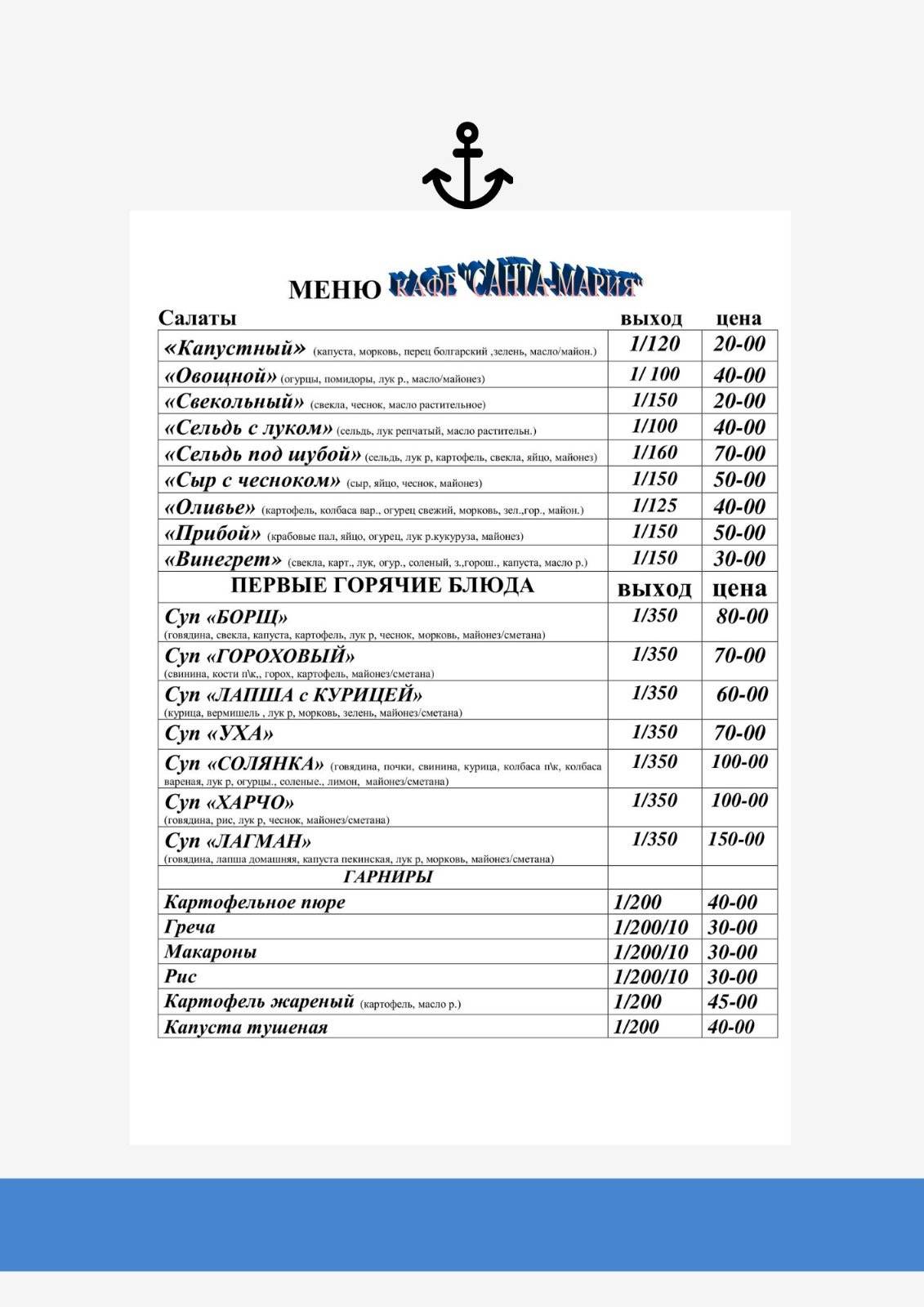 Санта Мария меню