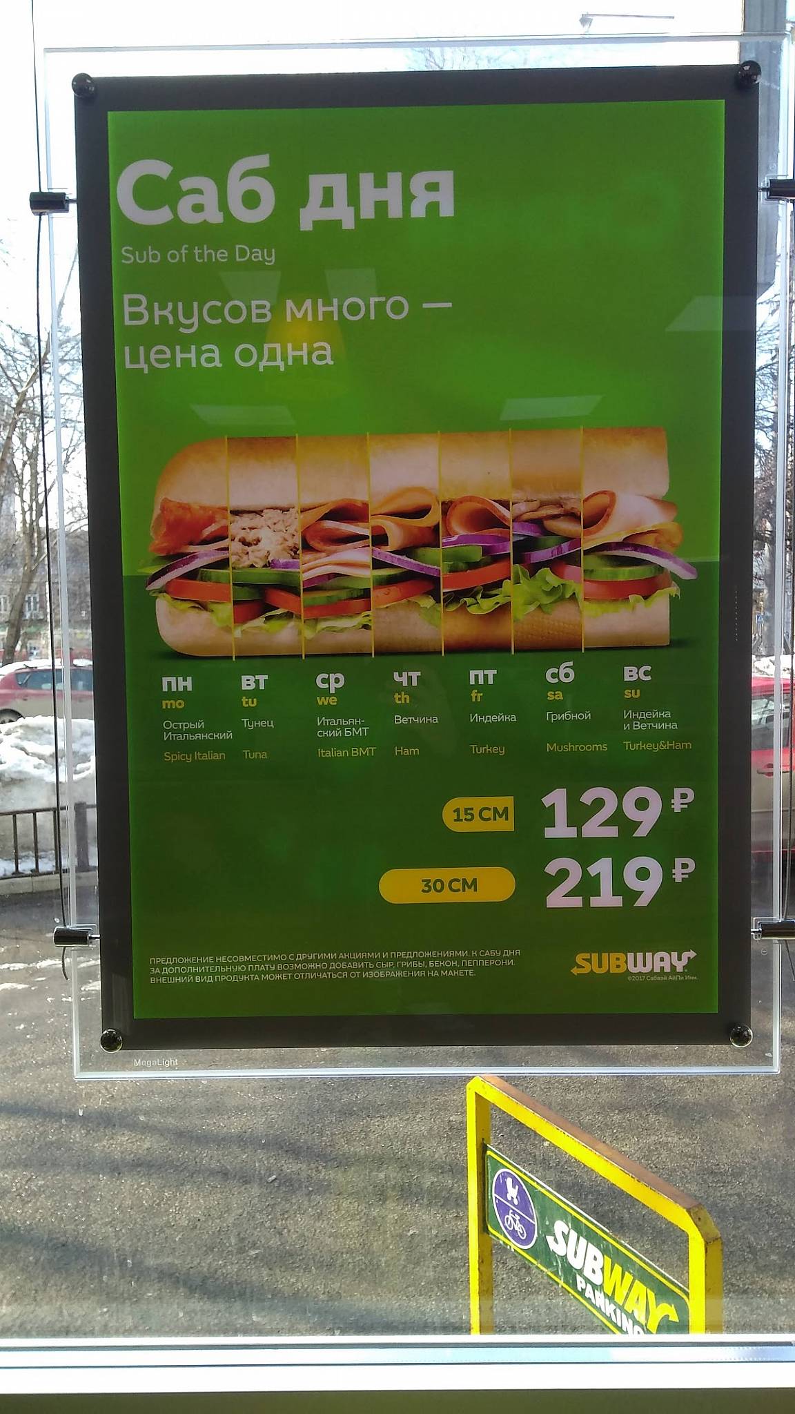 SBW х Subway меню