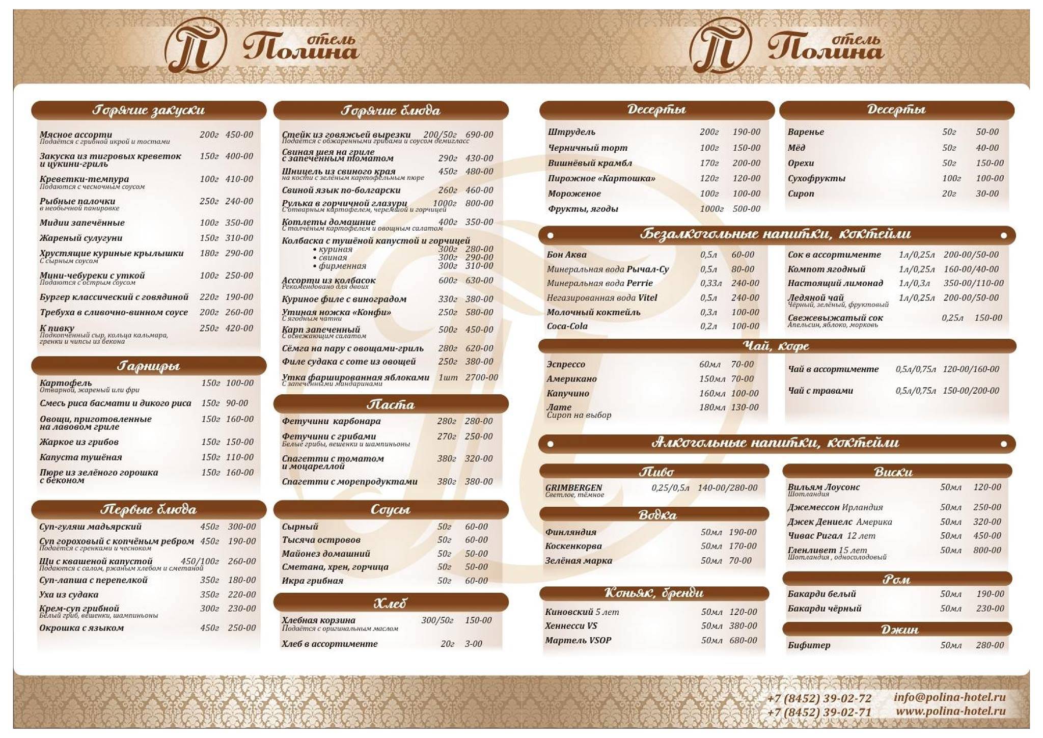 Таверна меню