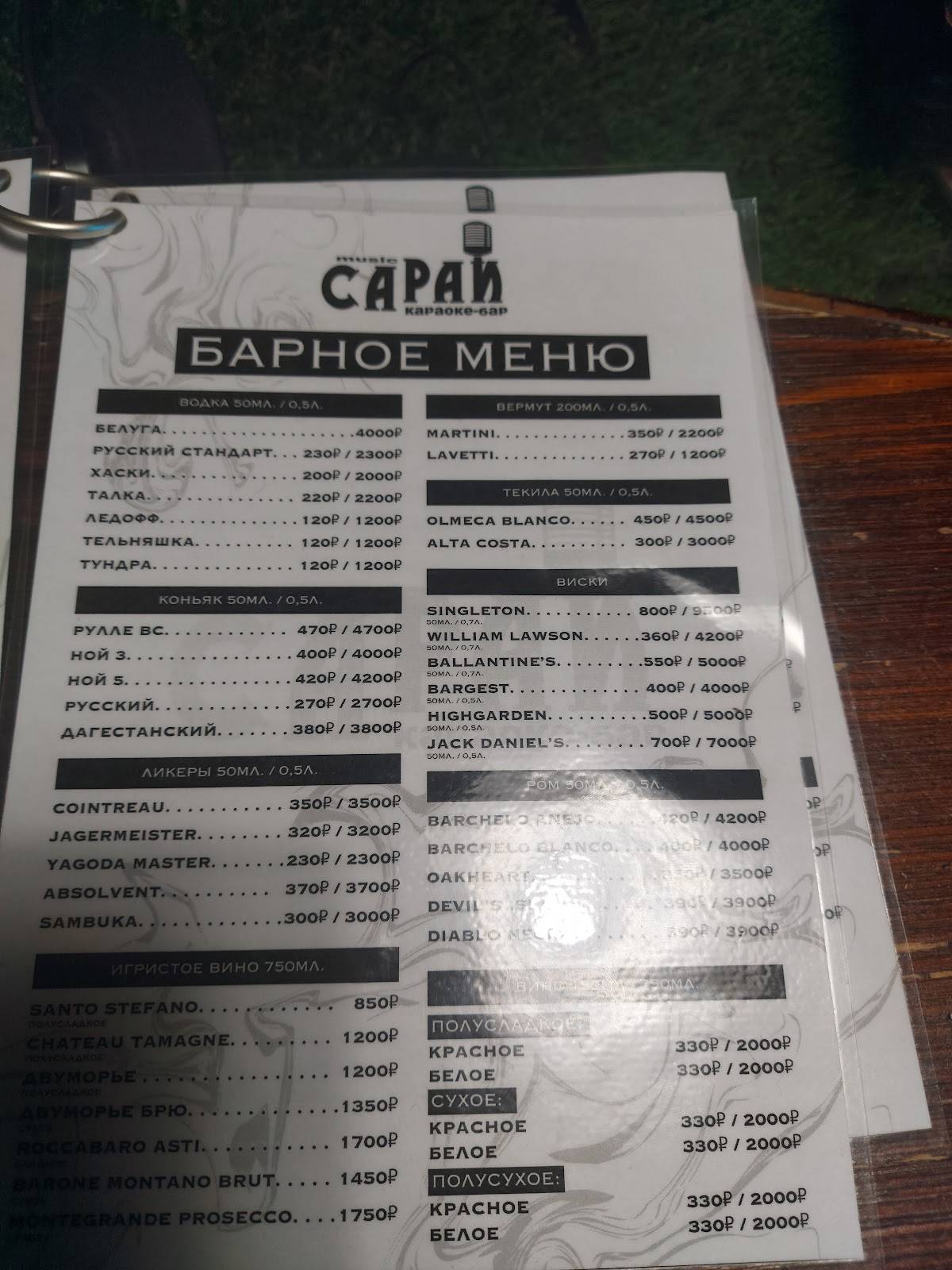 Сарай меню