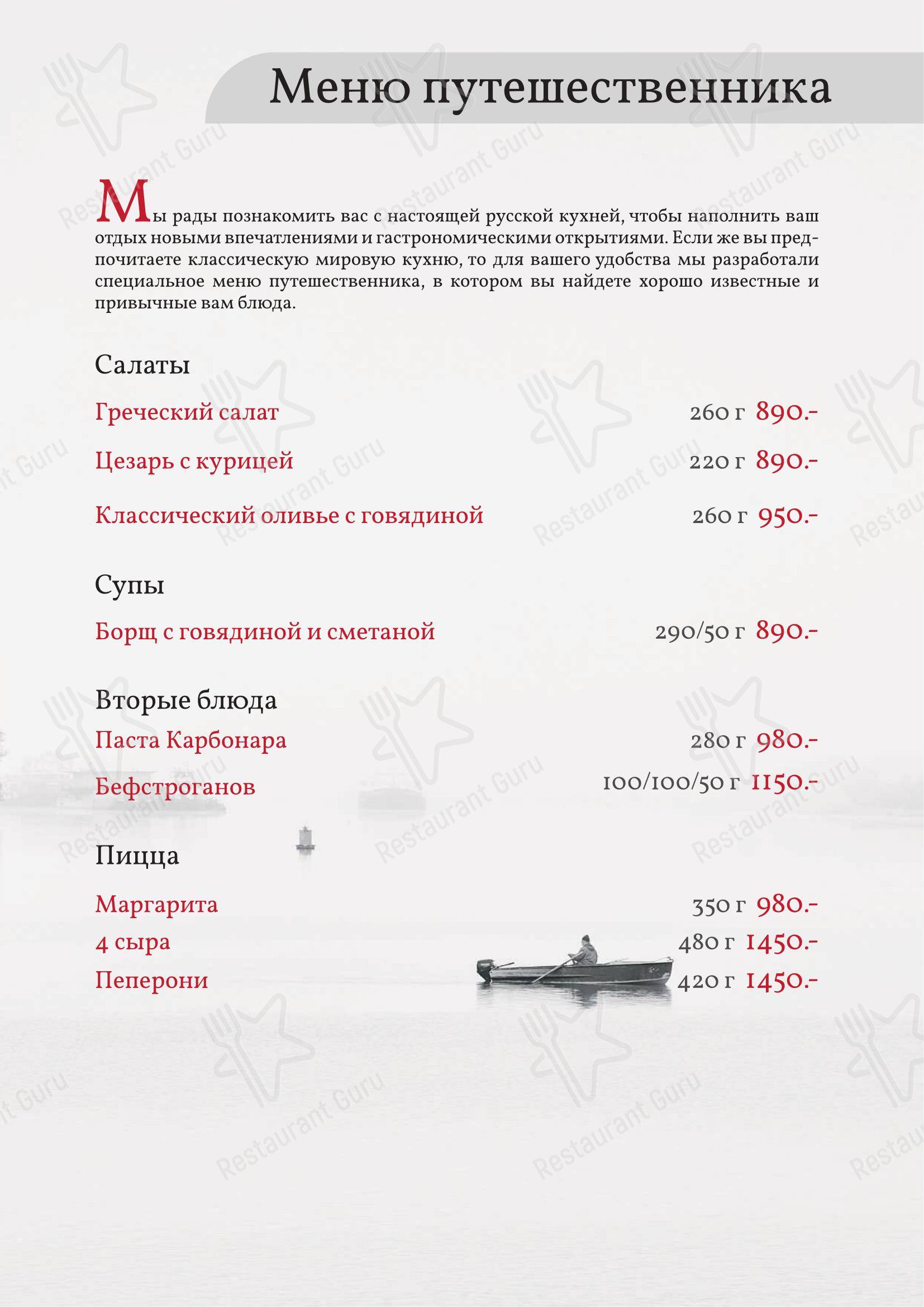 Меню ресторана Сезоны