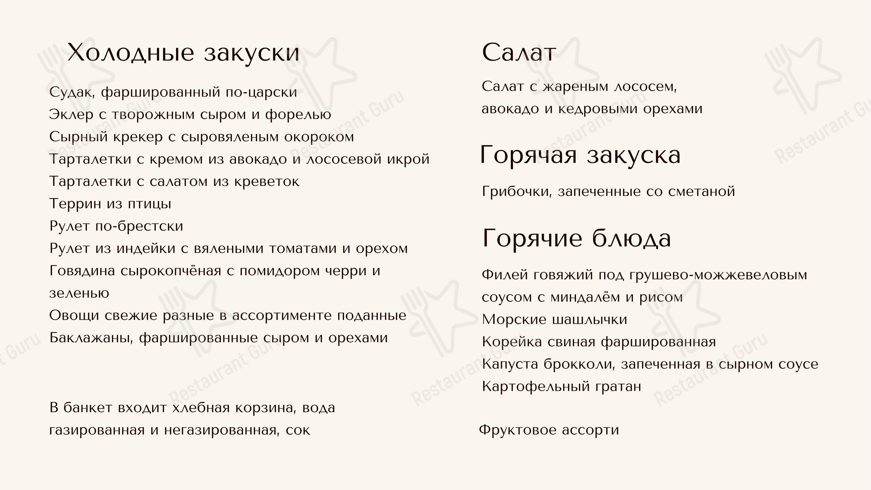 Седьмое небо в Минске - Меню