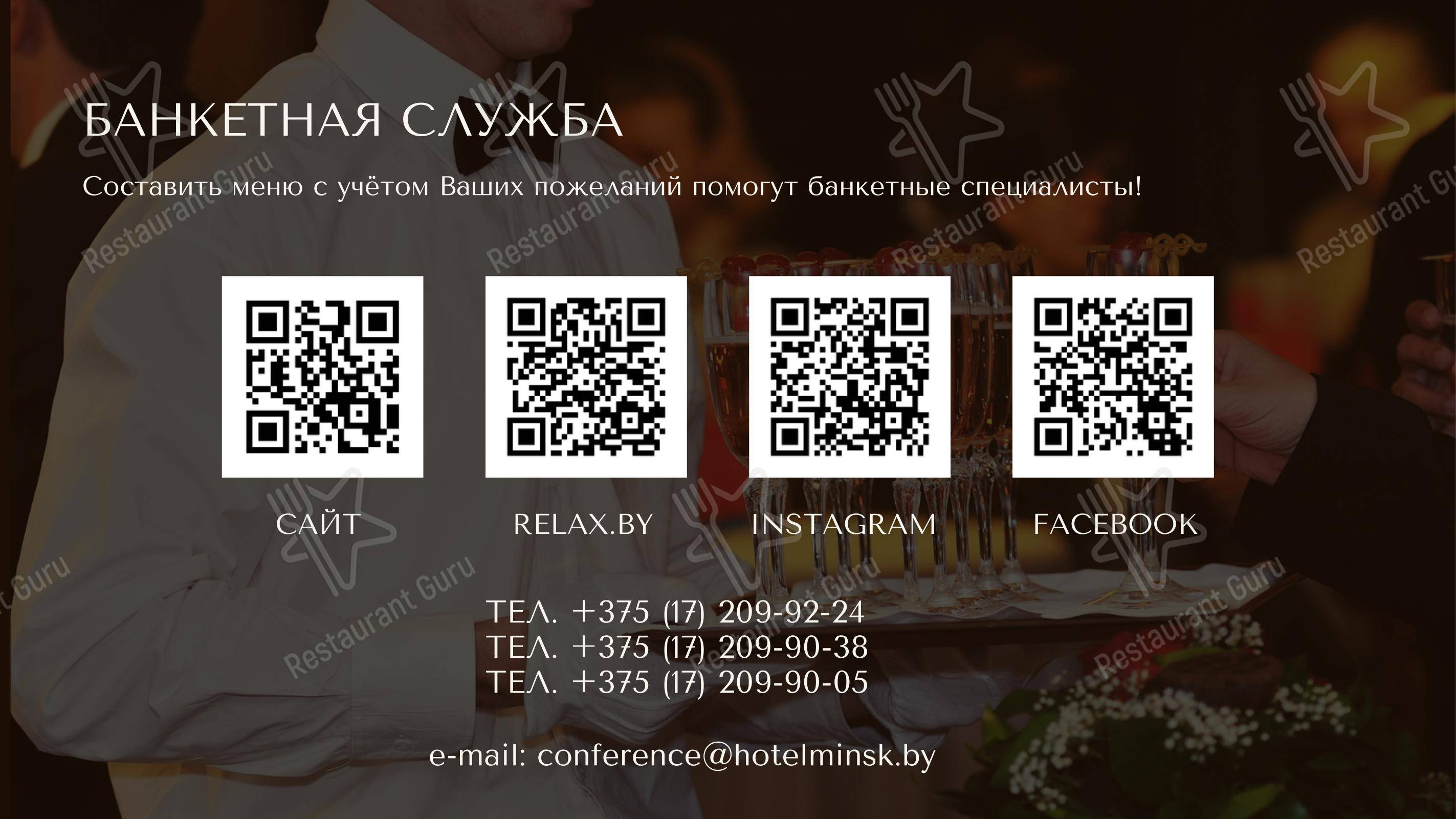 Меню ресторана Седьмое небо в Минске