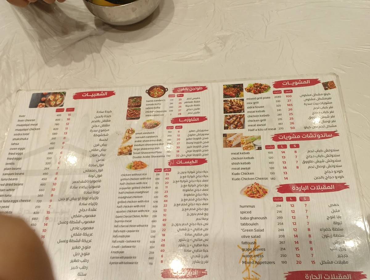 Sedra Restaurant меню